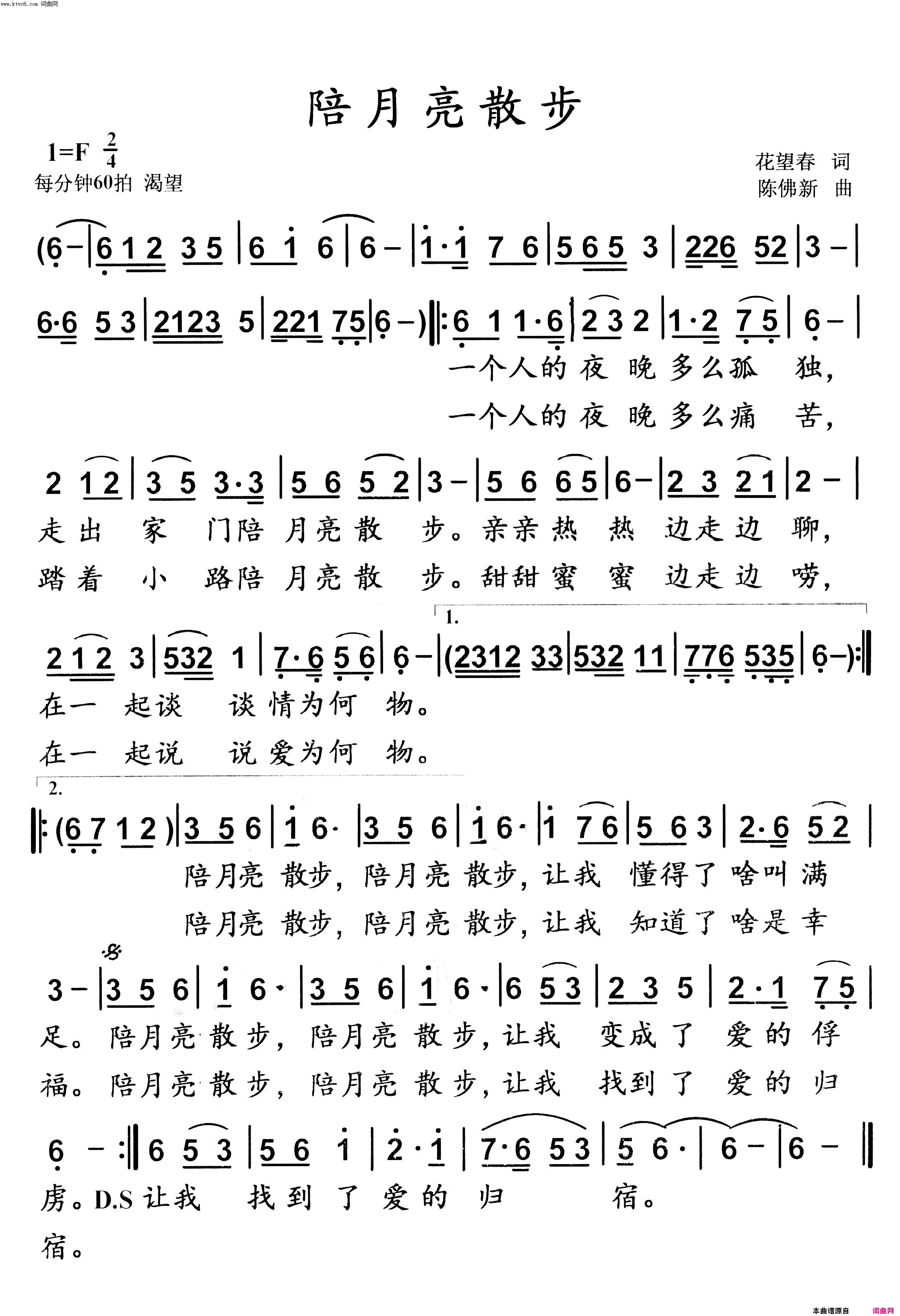 陪月亮散步简谱