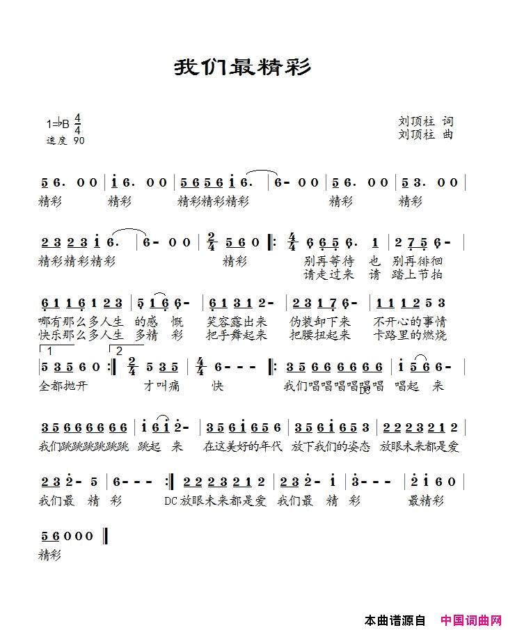 我们最精彩康苗简谱