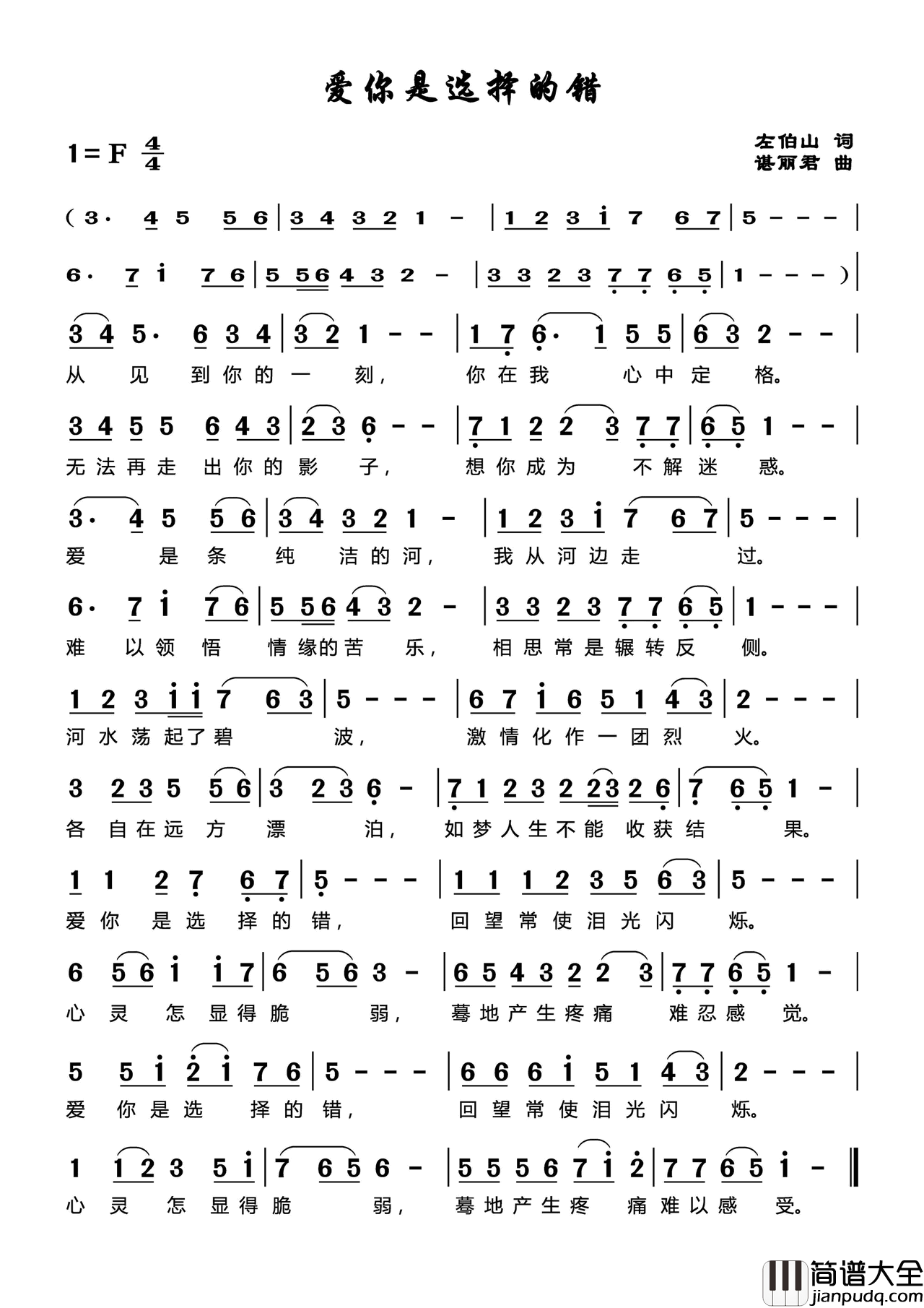 爱你是选择的错简谱