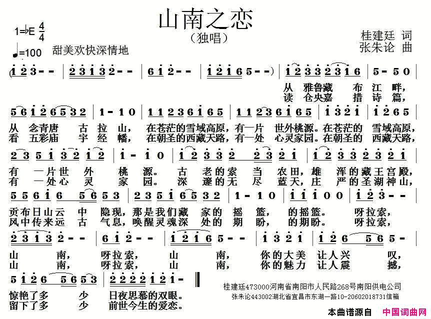 山南之恋简谱