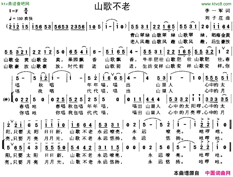 山歌不老李一军词刘子庄曲简谱