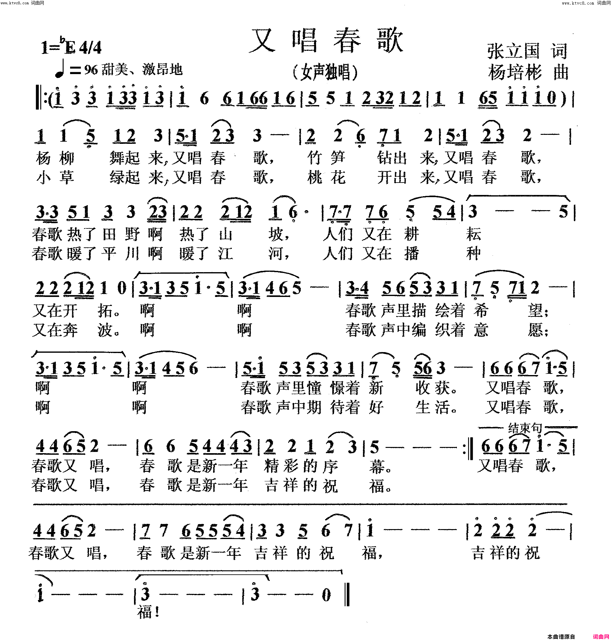 又唱春歌女声独唱简谱