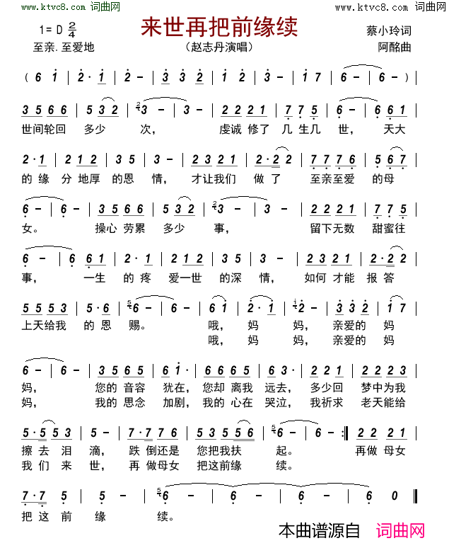 来世再把前缘续简谱_赵志丹演唱_蔡小玲/阿铭词曲