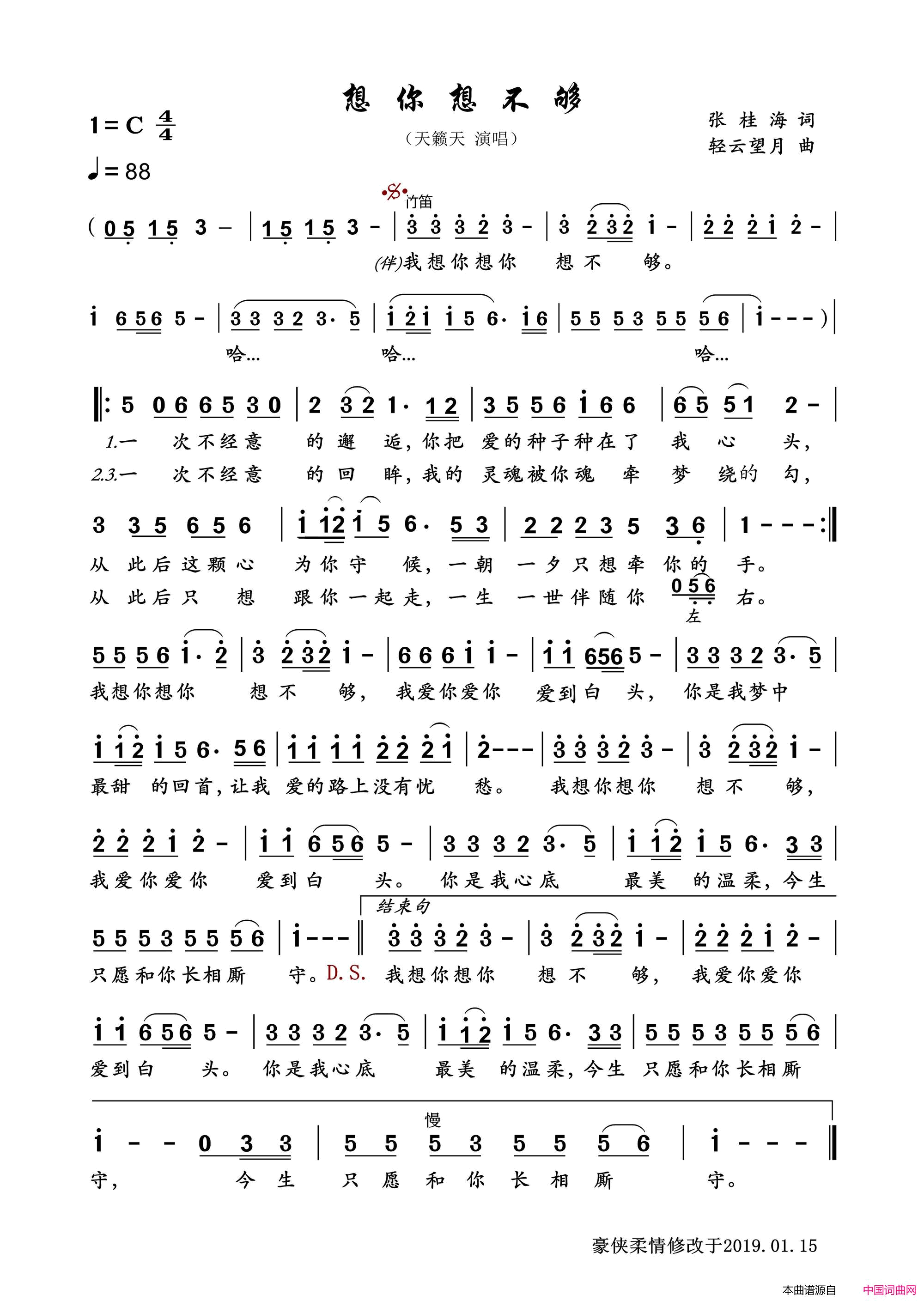 想你想不够天籁天演唱简谱_天籁天演唱_张桂海/轻云望月词曲