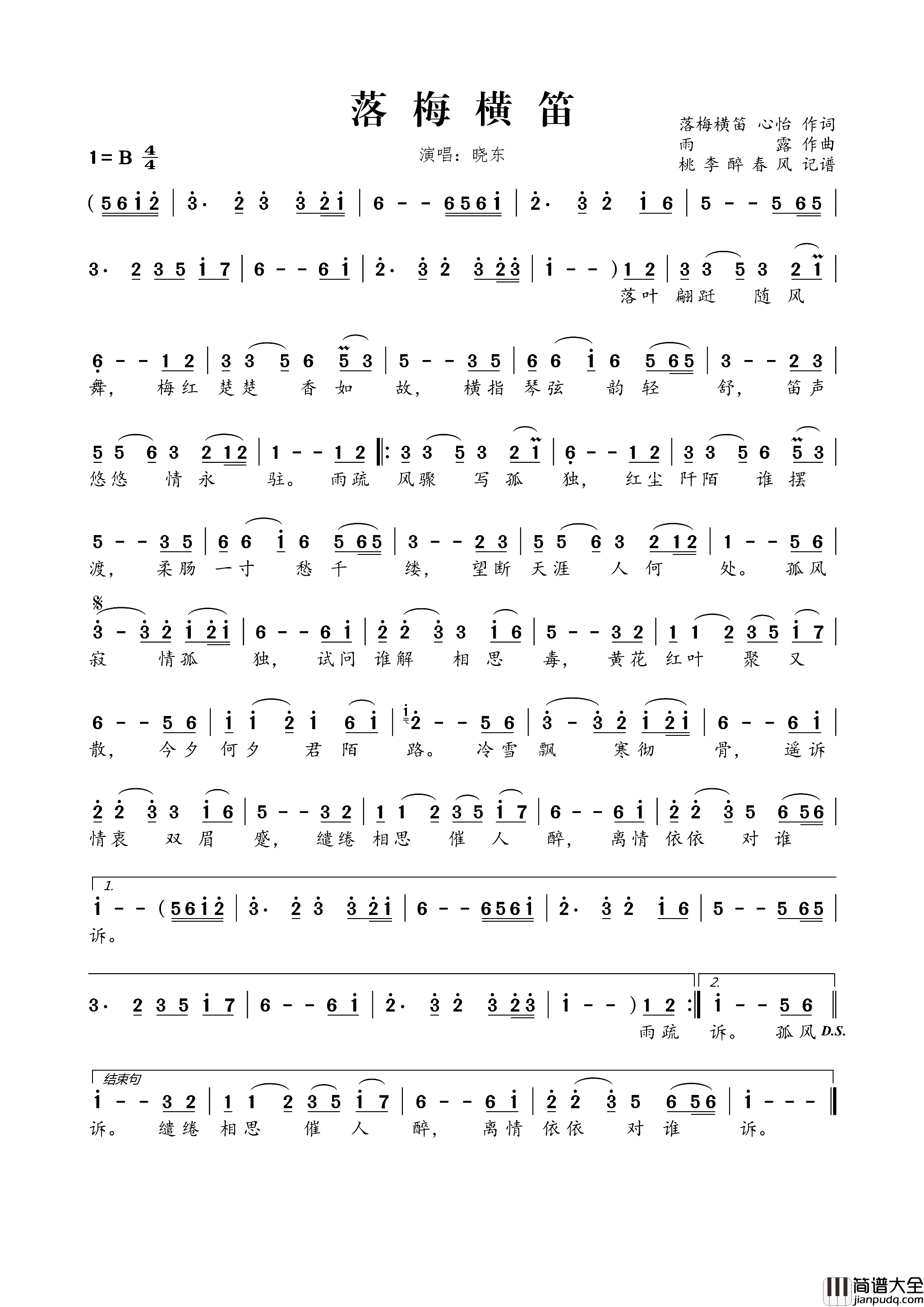落梅横笛简谱_晓东演唱_落梅横笛、心怡/雨露词曲