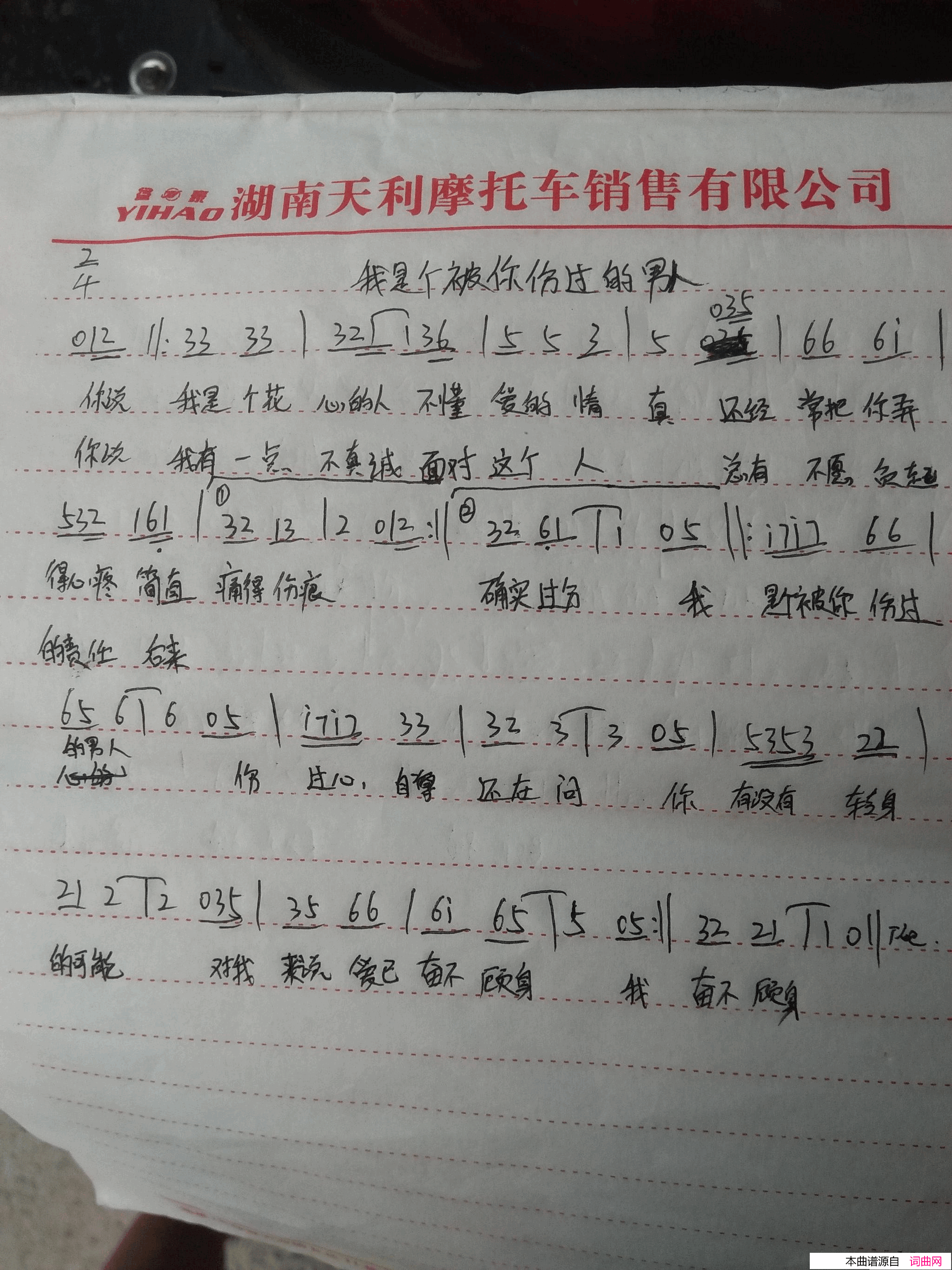 我是个被你伤过的男人简谱