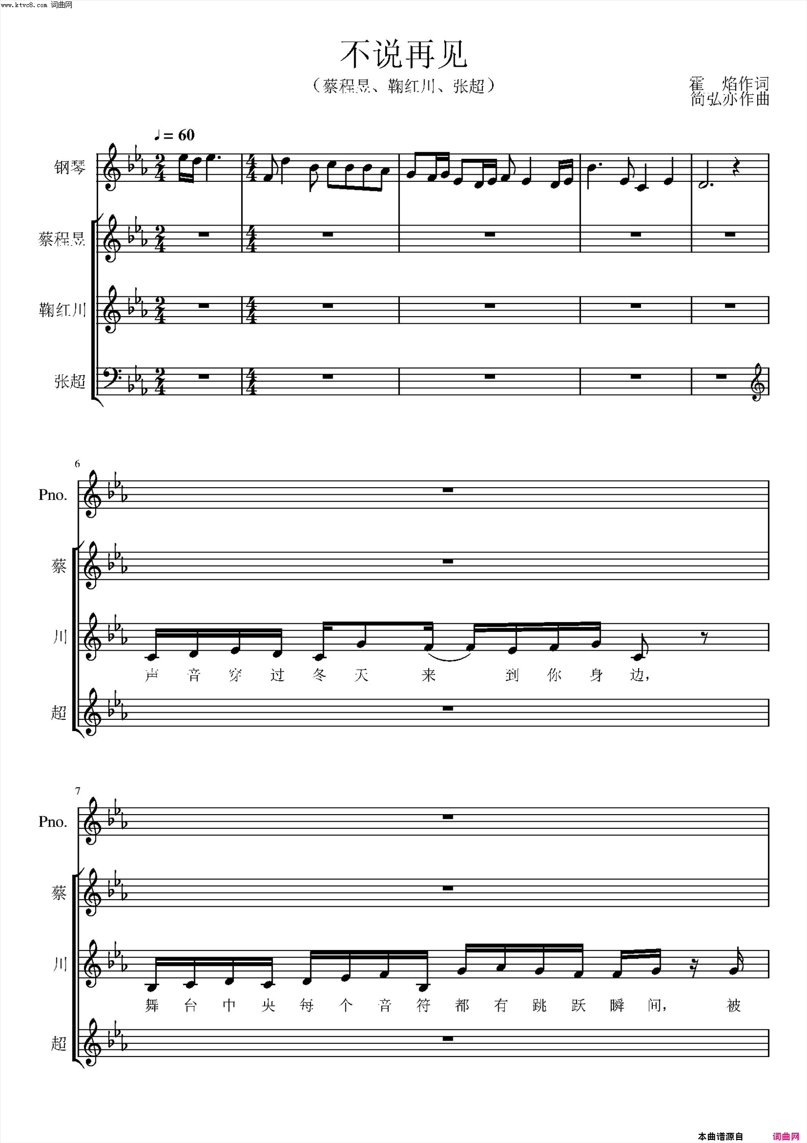 不说再见简谱_蔡程昱演唱_霍焰/简弘亦词曲