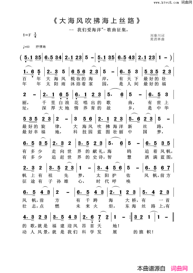 大海风吹拂海上丝路我们爱海洋歌曲征集简谱