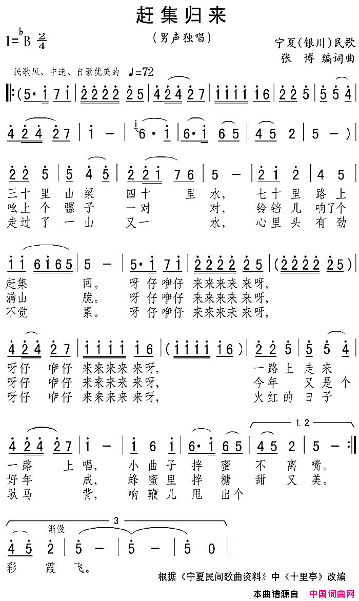 赶集归来简谱