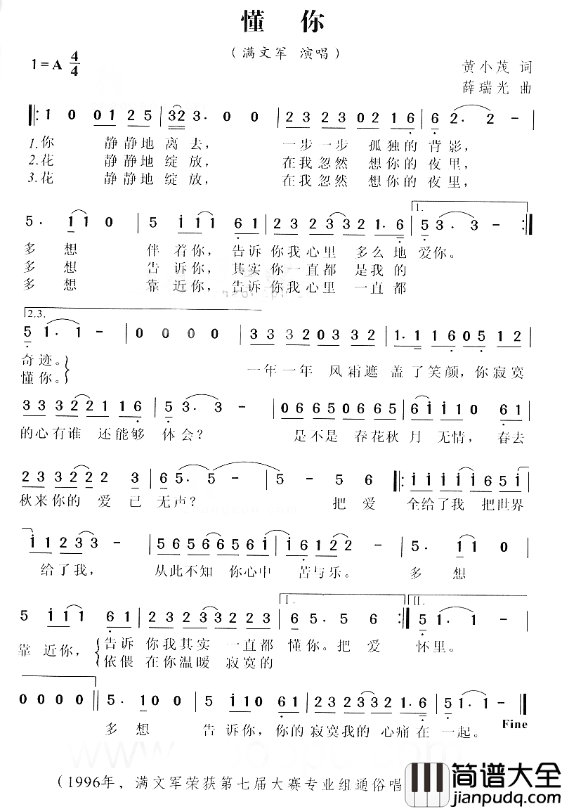 懂你简谱_满文军演唱