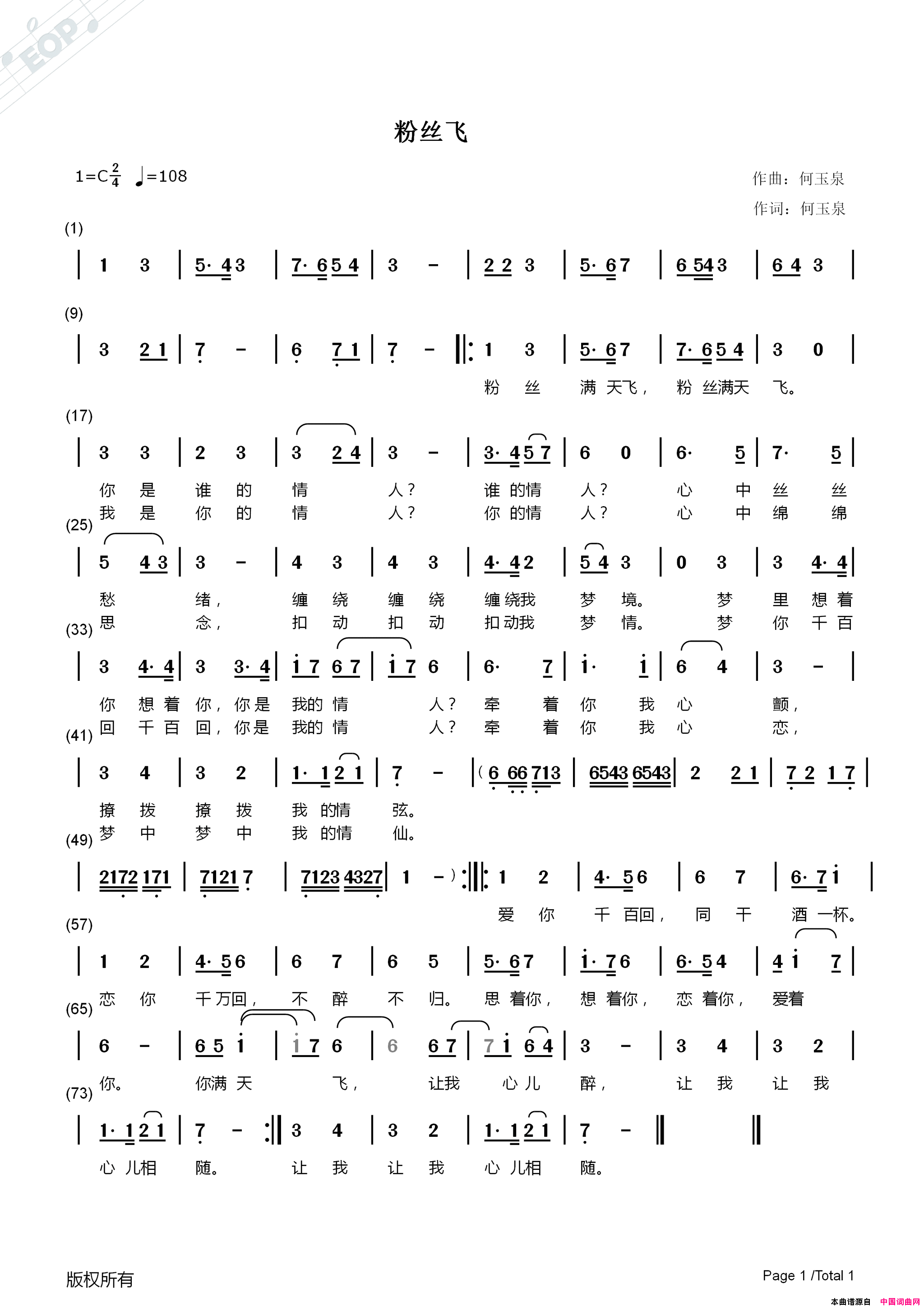 粉丝飞简谱_何玉泉演唱_何玉泉/何玉泉词曲
