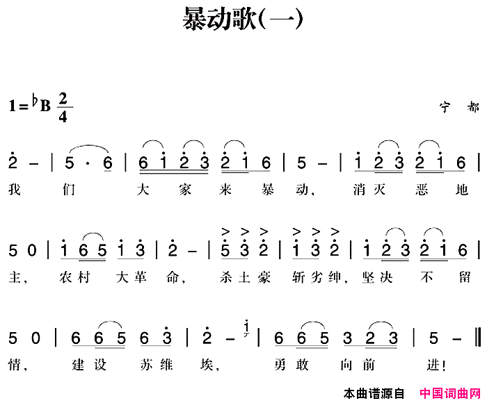 赣南闽西红色歌曲：暴动歌一简谱