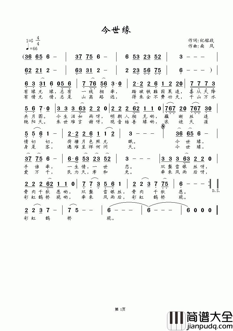 今世缘简谱_伊然演唱_纪铭战/南风词曲
