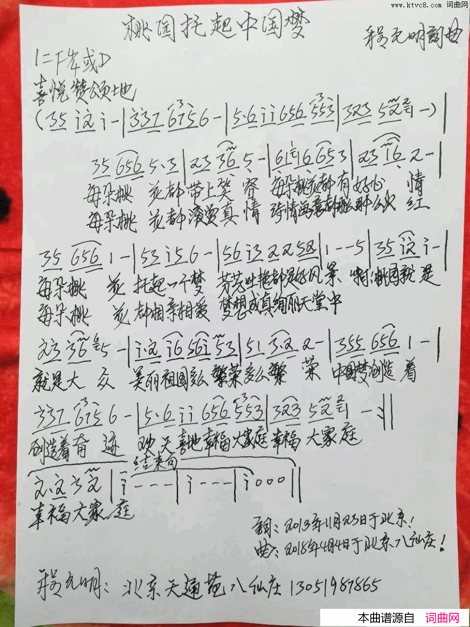 桃园托起中国梦简谱
