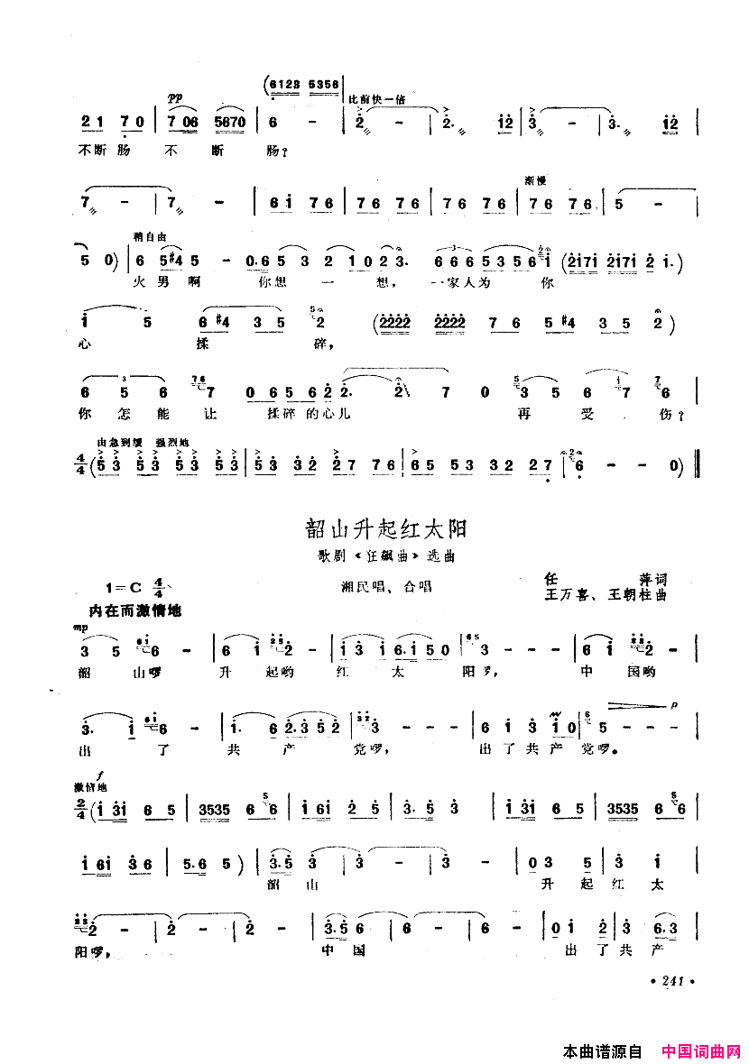 中国歌剧选曲集201_250简谱