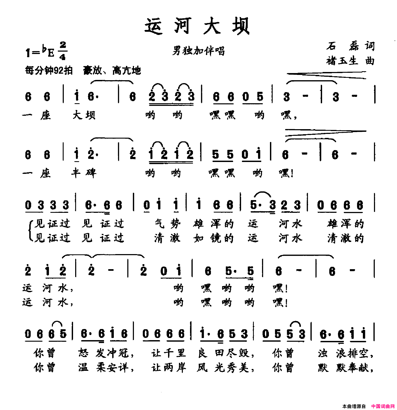 运河大坝简谱