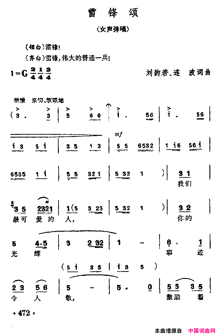 雷锋颂简谱