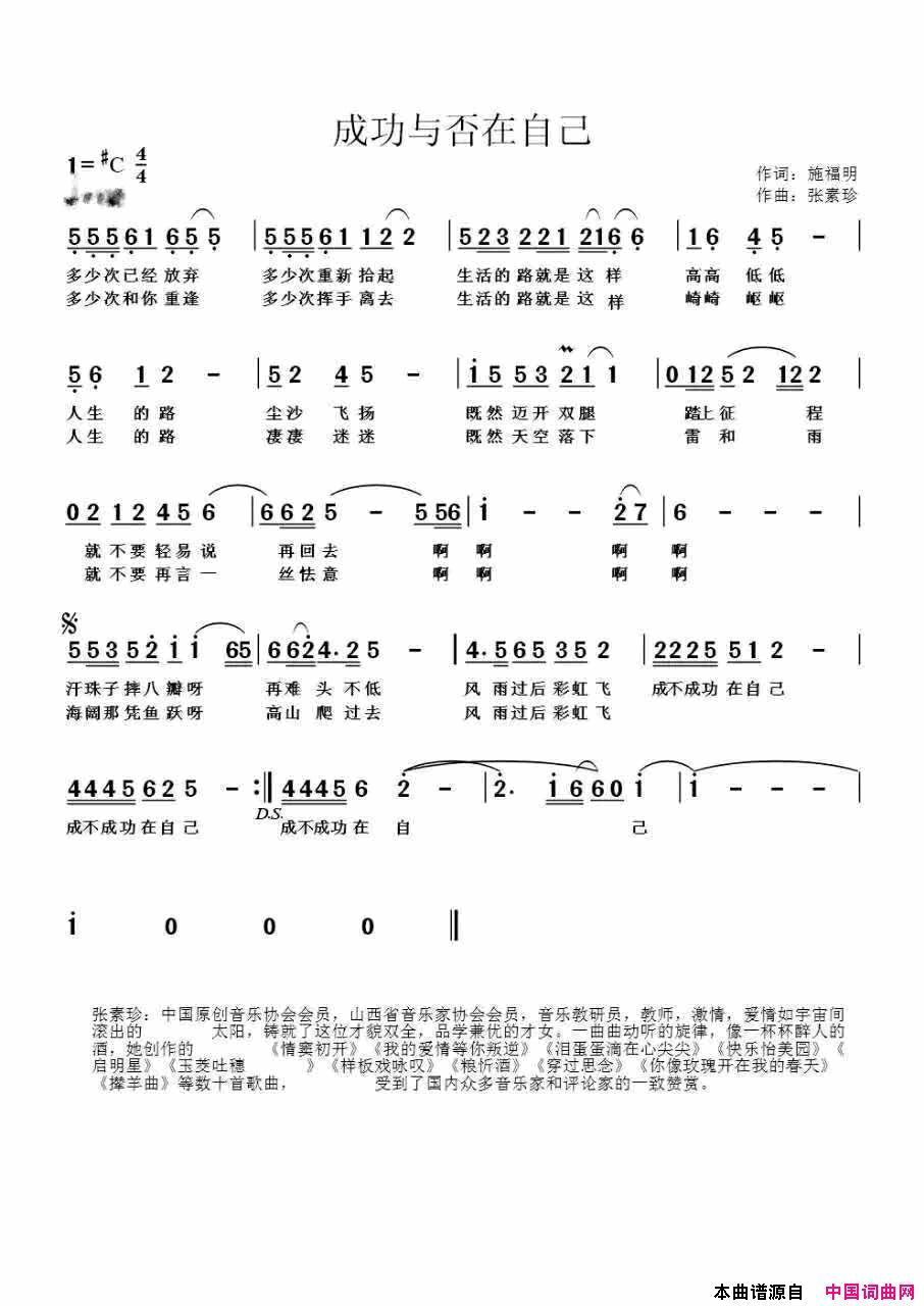 成功与否在自己简谱