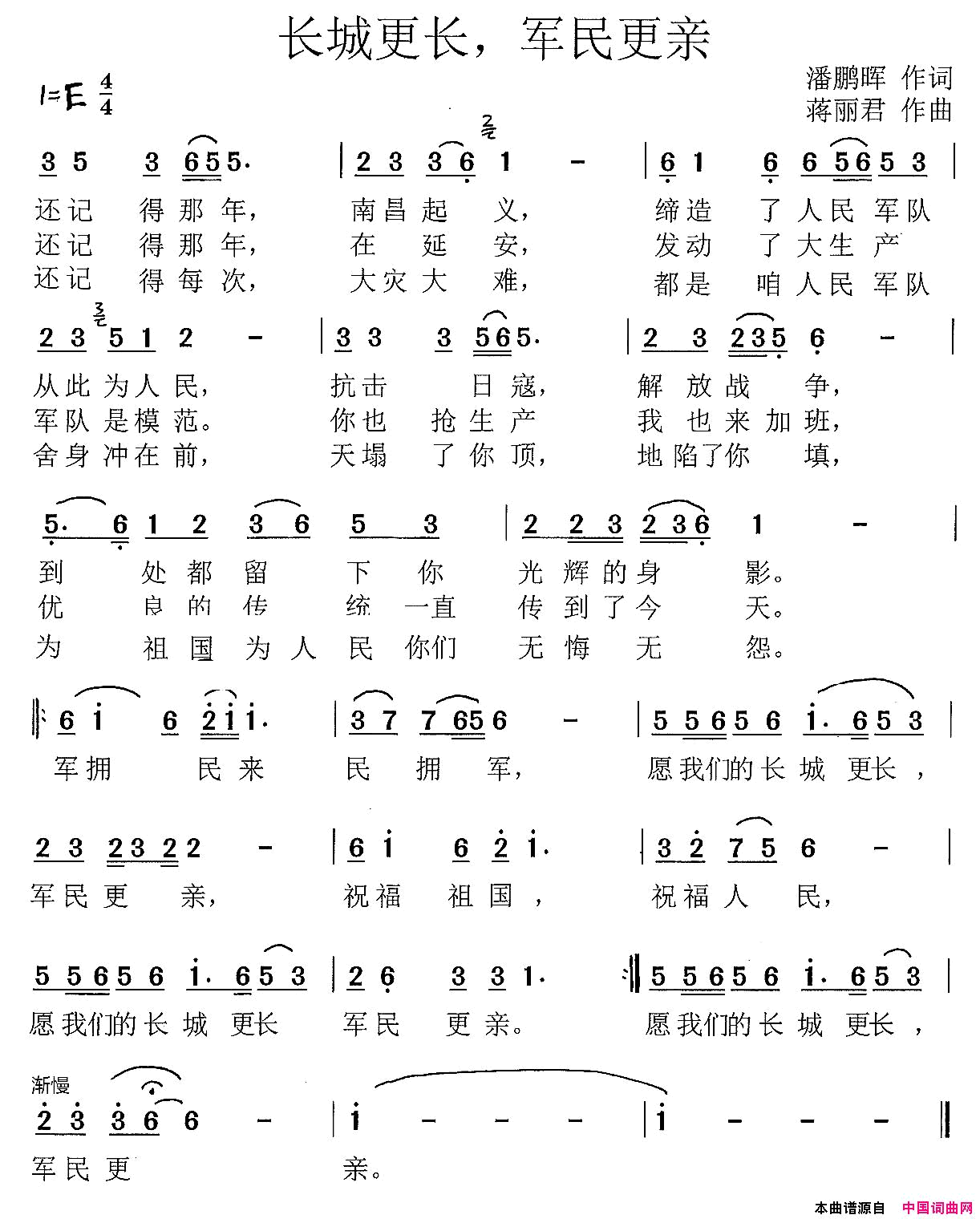 长城更长，军民更亲简谱