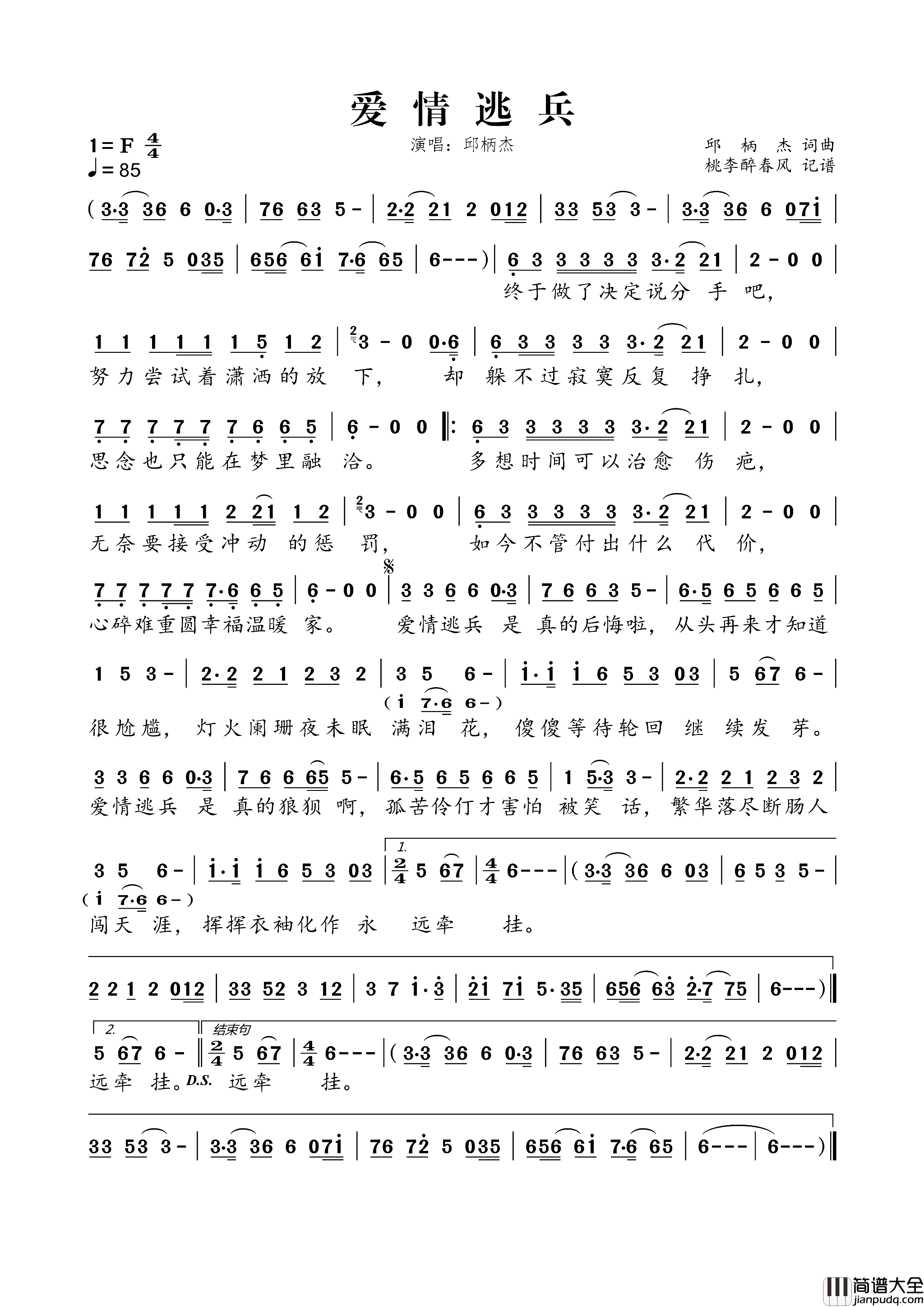 爱情逃兵简谱