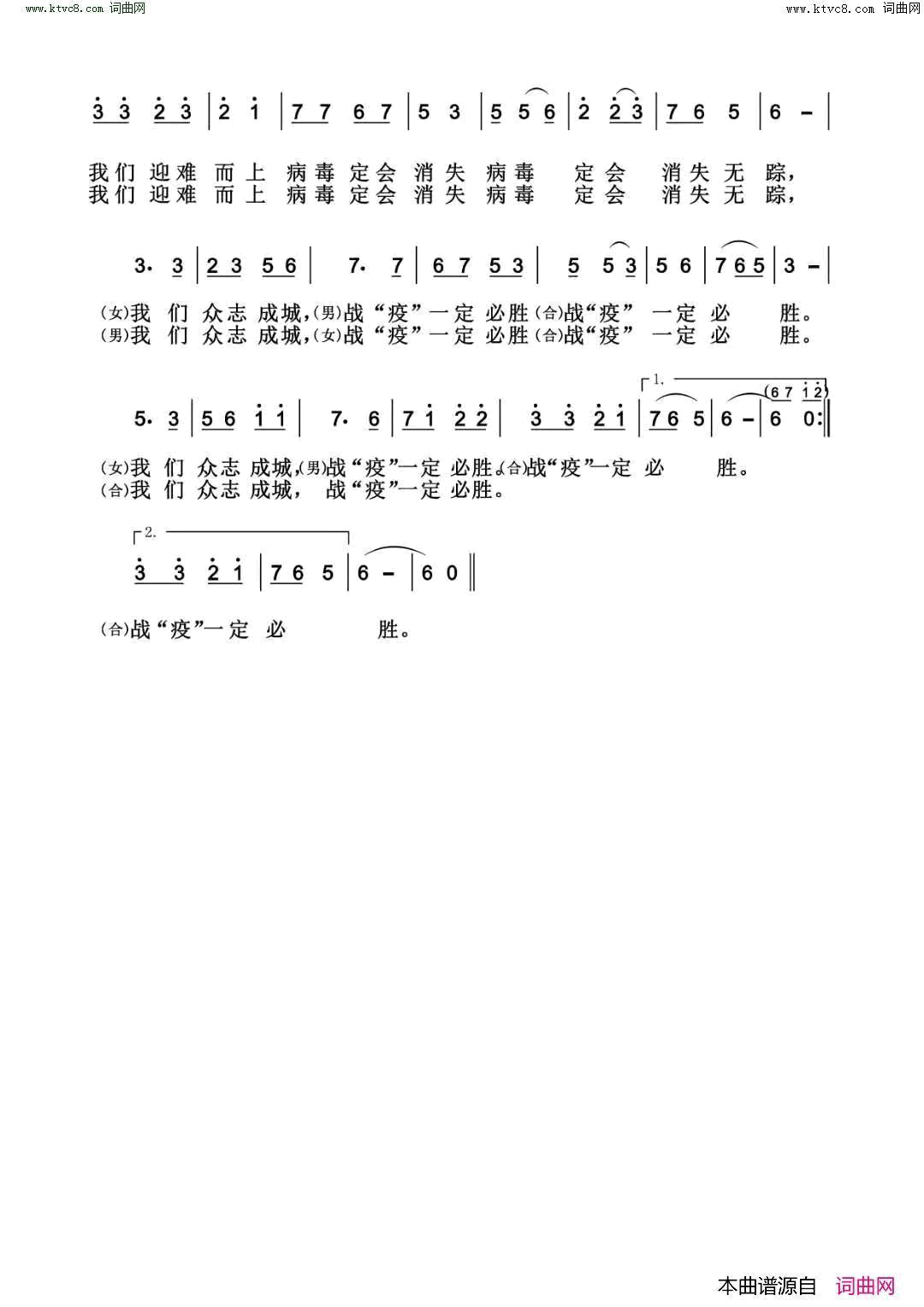 众志成城_战“疫”必胜简谱