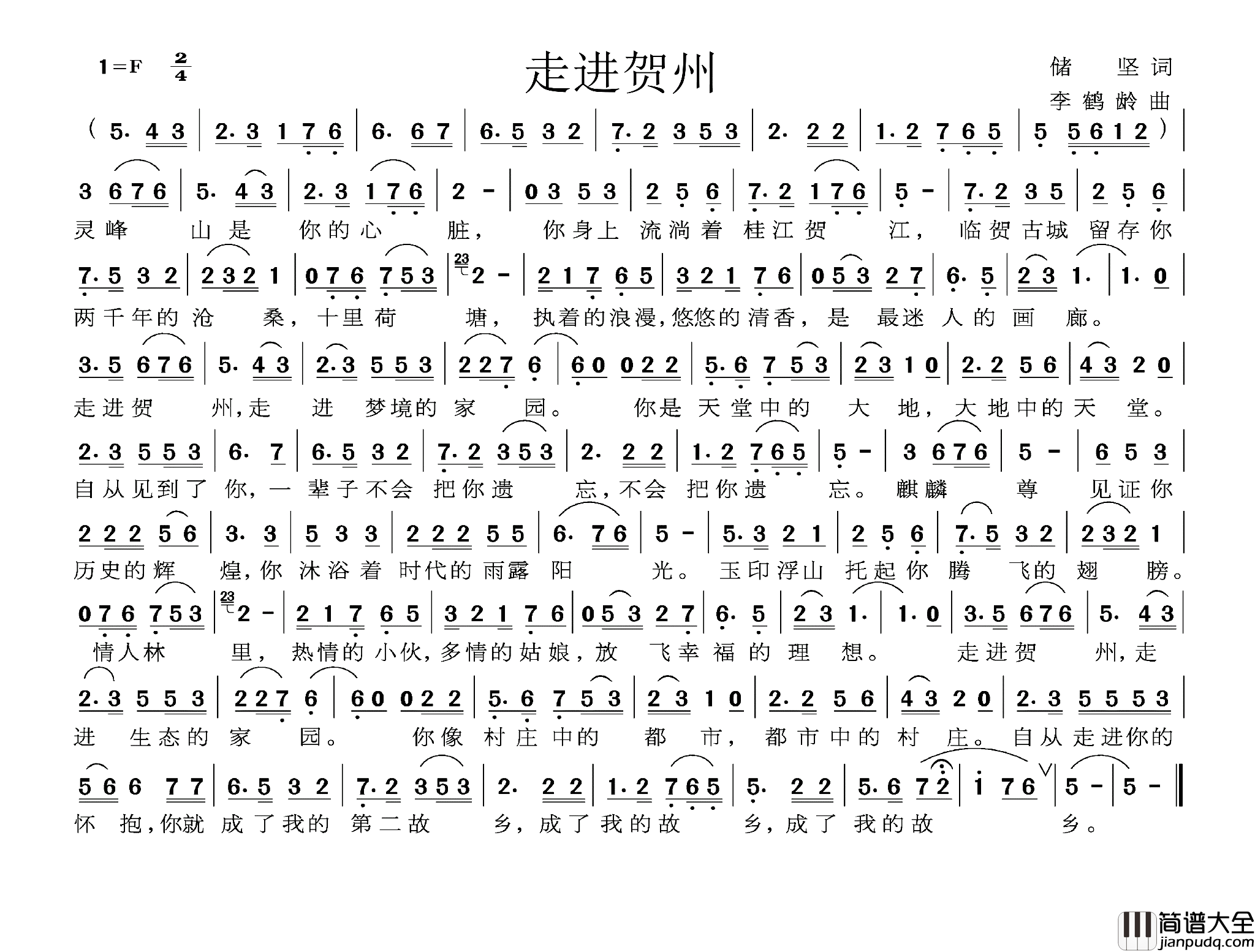 走进贺州简谱