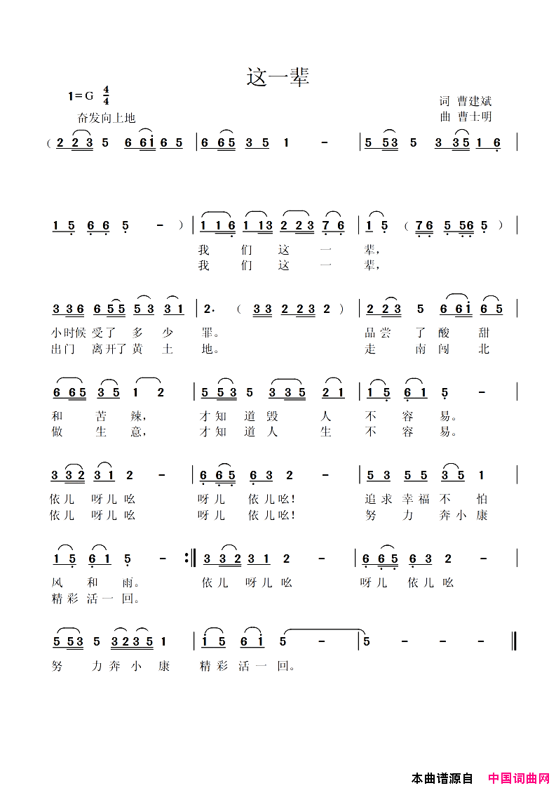 这一辈简谱