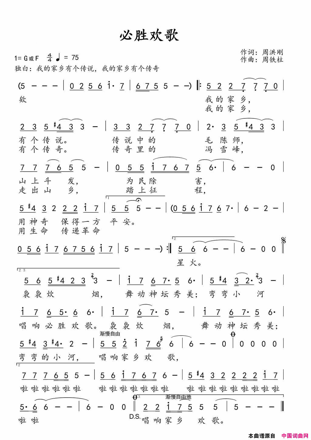 必胜欢歌简谱_阿格赞乌演唱_周洪刚/周铁柱词曲