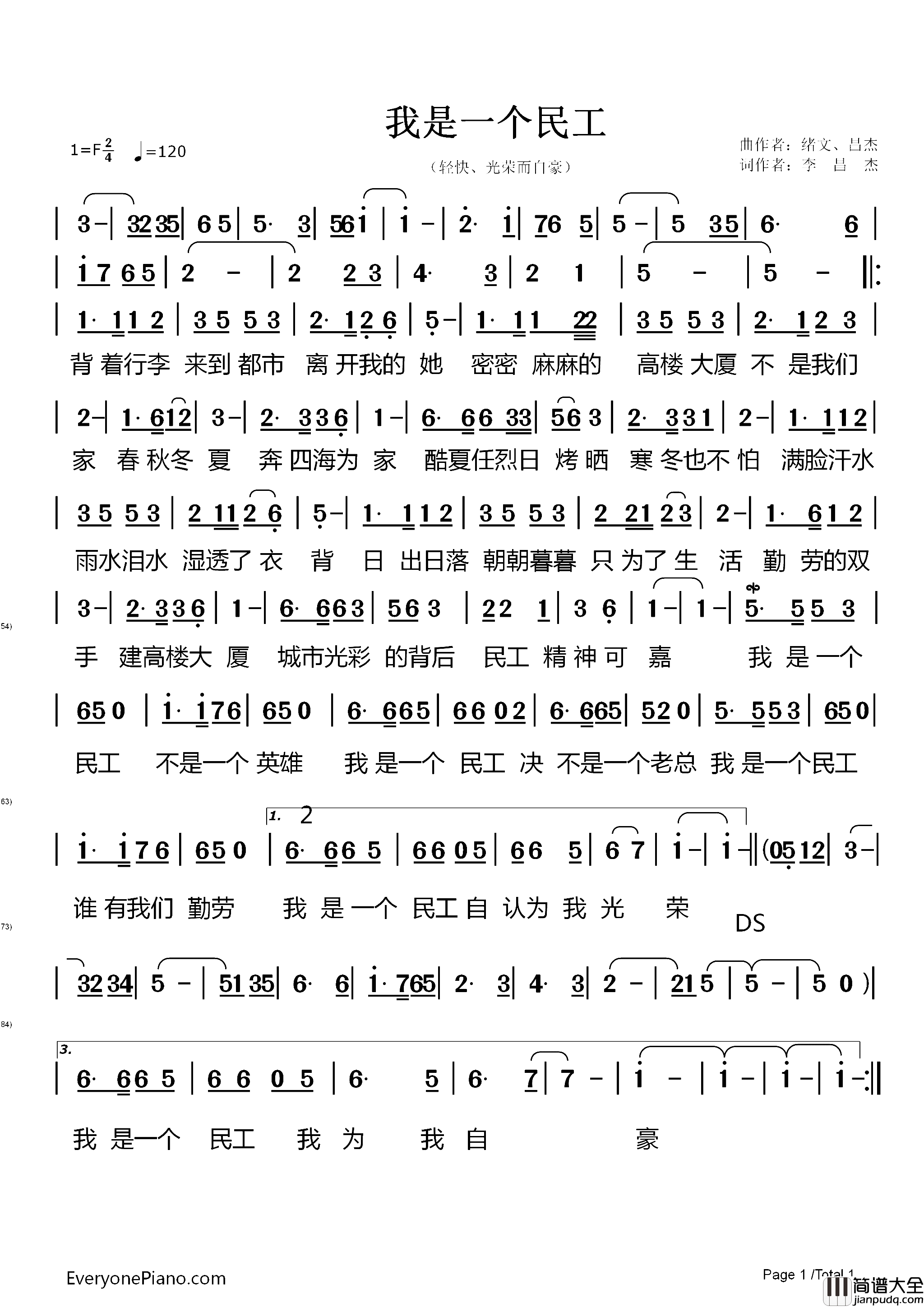 我是一个民工简谱
