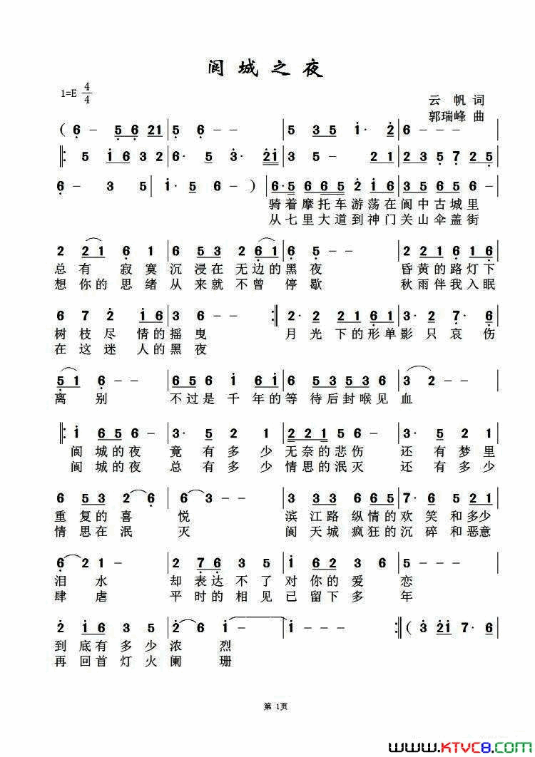 阆城之夜简谱