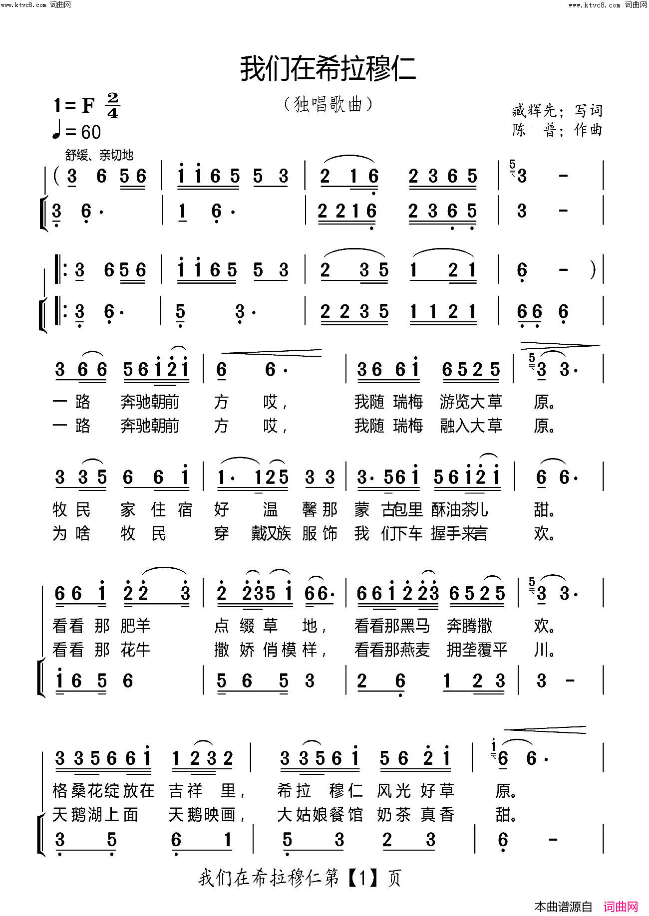 我们在希拉穆仁草原陈普旋律简谱_臧辉先演唱_臧辉先、臧奔流/陈普、枫林唱晚情词曲