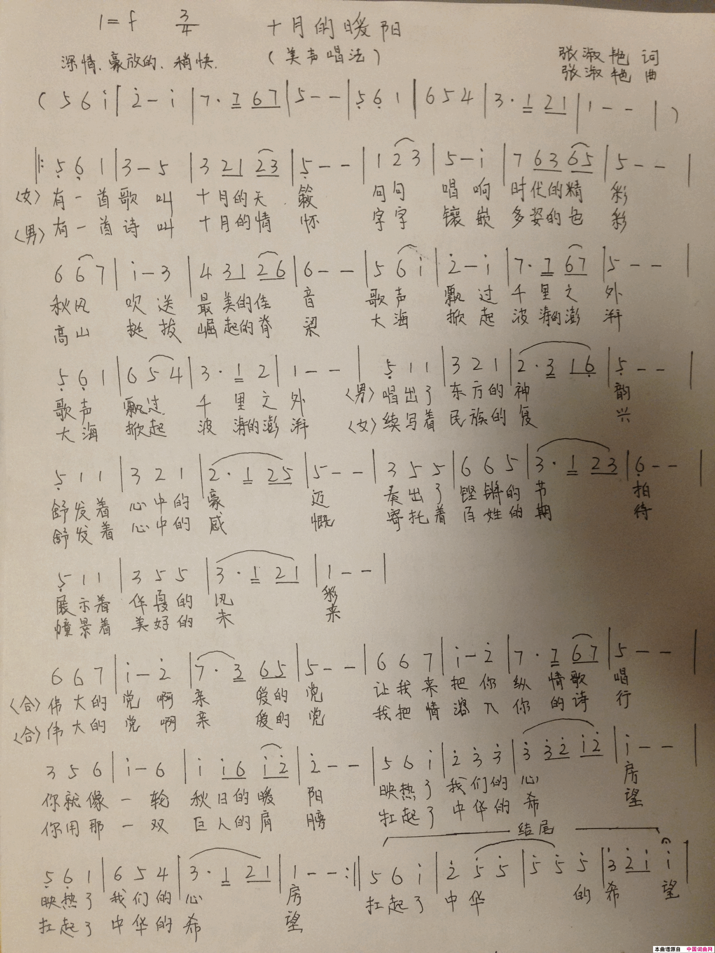 十月的暖阳简谱_张淑艳演唱_张淑艳/张淑艳词曲