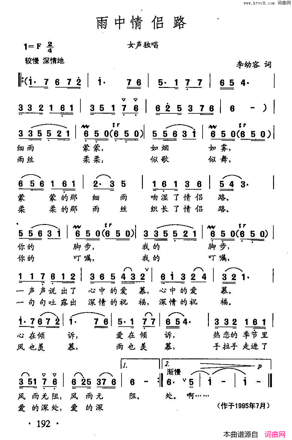 雨中情侣路田光歌曲选_137简谱