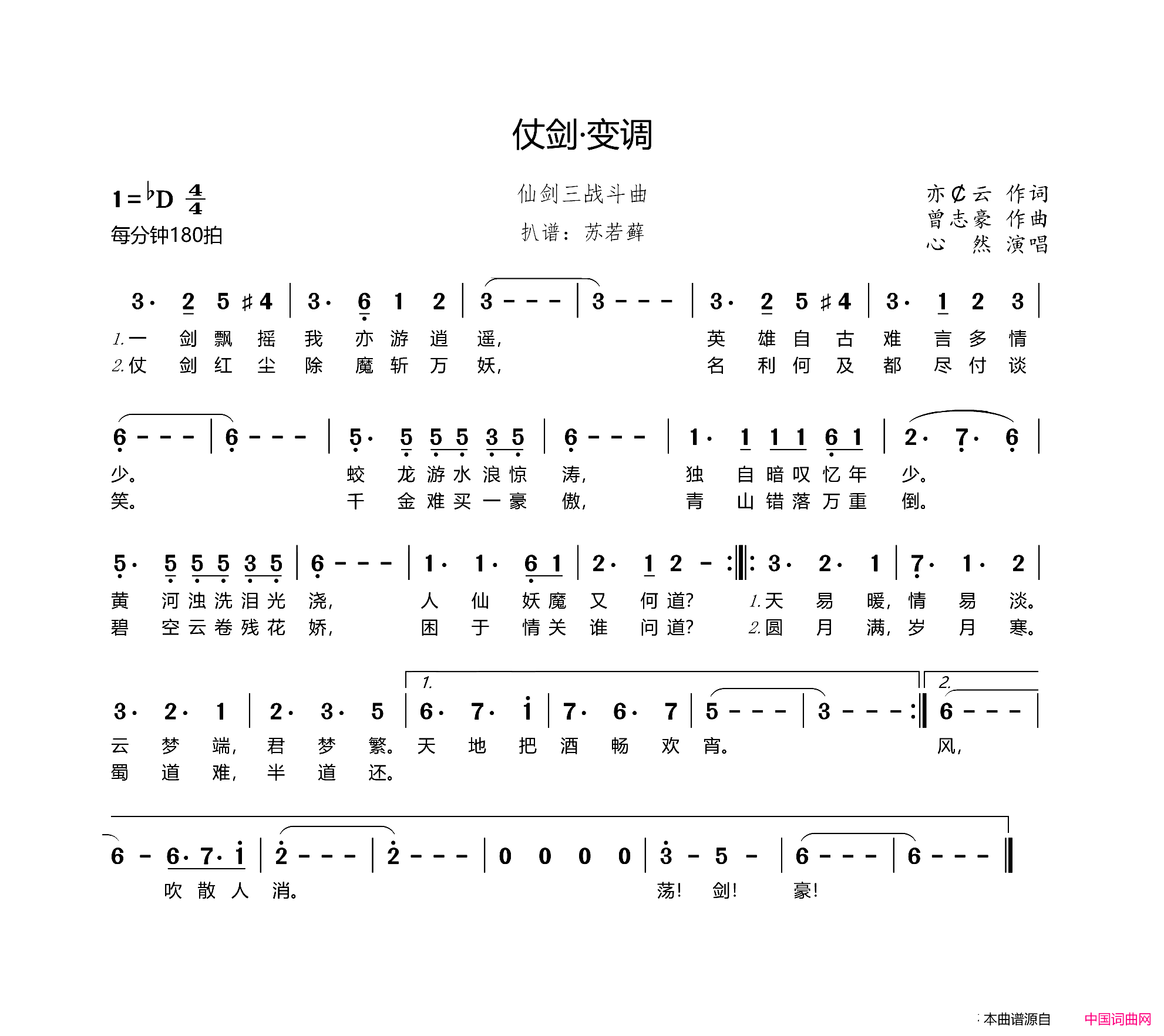 仗剑·变调仙剑三战斗曲简谱