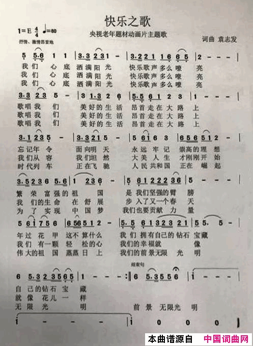 快乐之歌简谱_韩磊演唱_袁志发/斯琴朝克图词曲