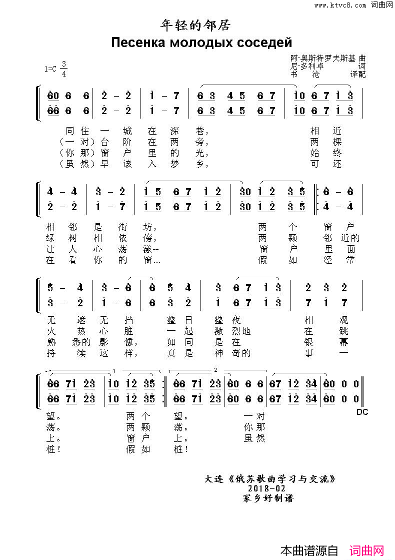 年轻的邻居Песенкамолодыхсоседей中俄简谱年轻的邻居Песенка_молодых_соседей中俄简谱简谱