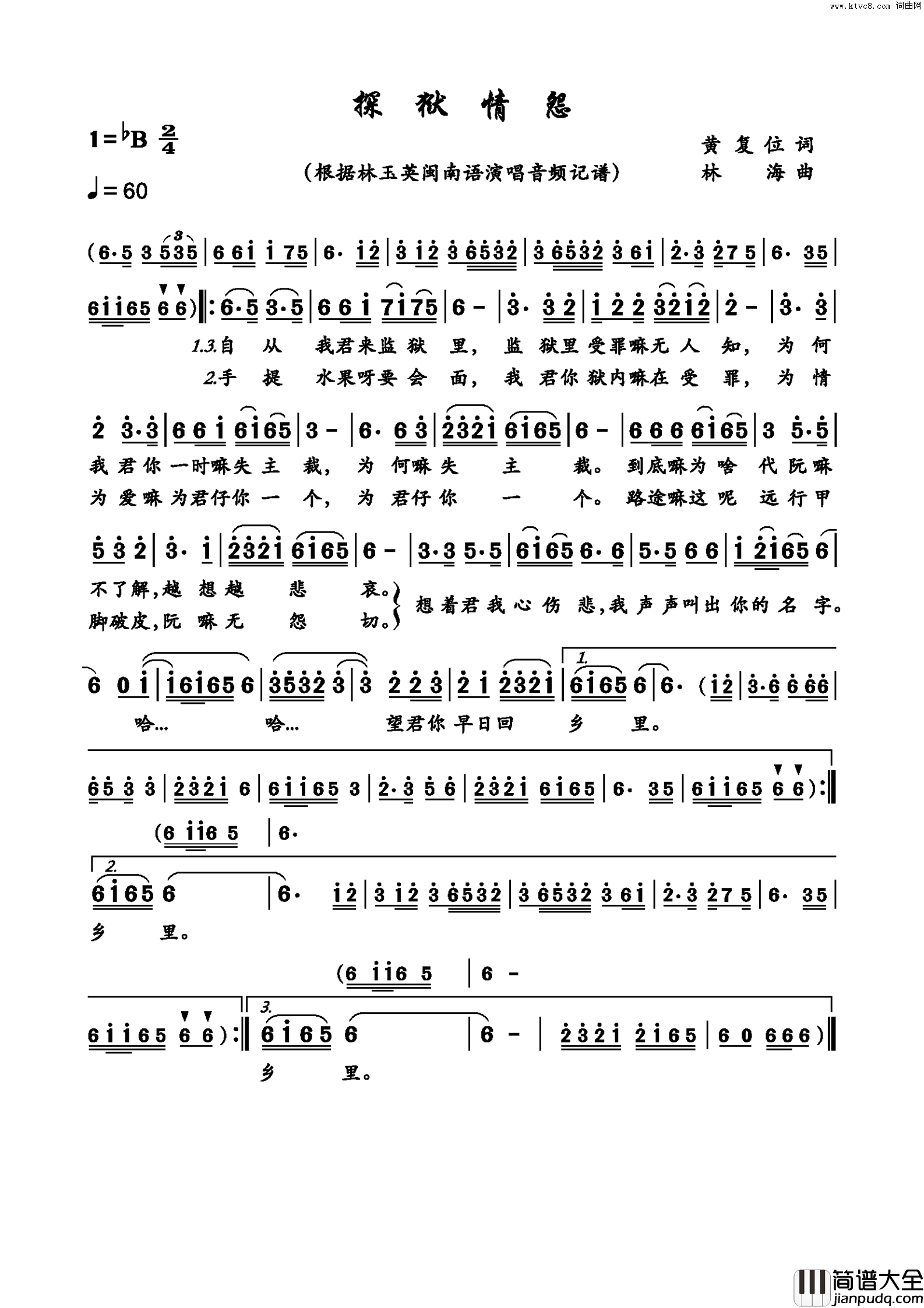 探狱情怨简谱_林玉英演唱_黄复位/林海词曲