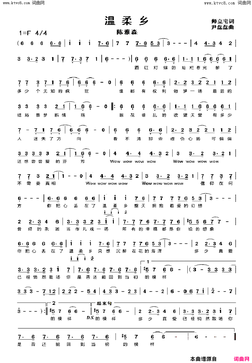 温柔乡简谱_陈雅森演唱_师立宅/尹磊磊词曲