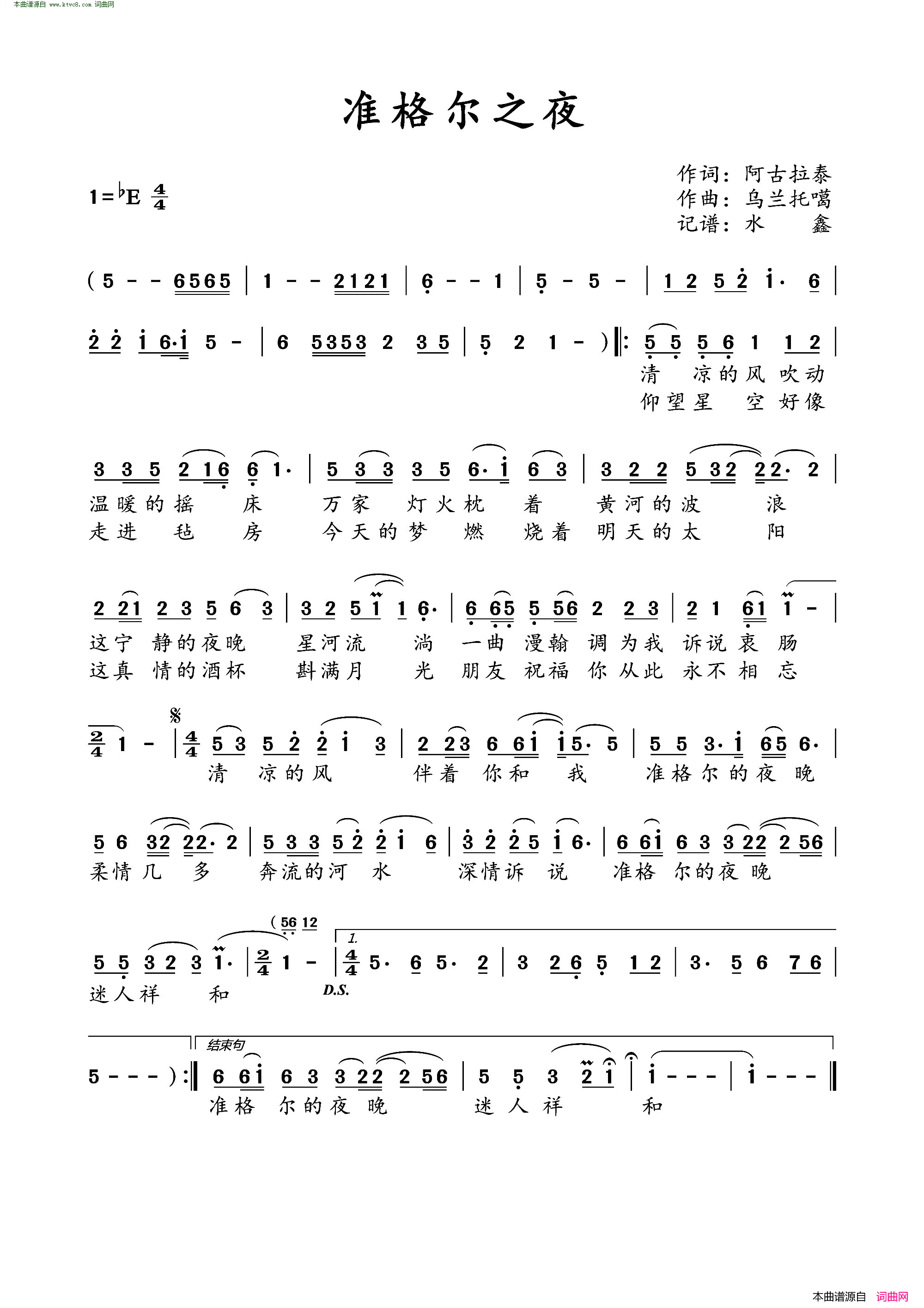 准格尔之夜简谱_李丹阳演唱_阿古拉泰/乌兰托嘎词曲