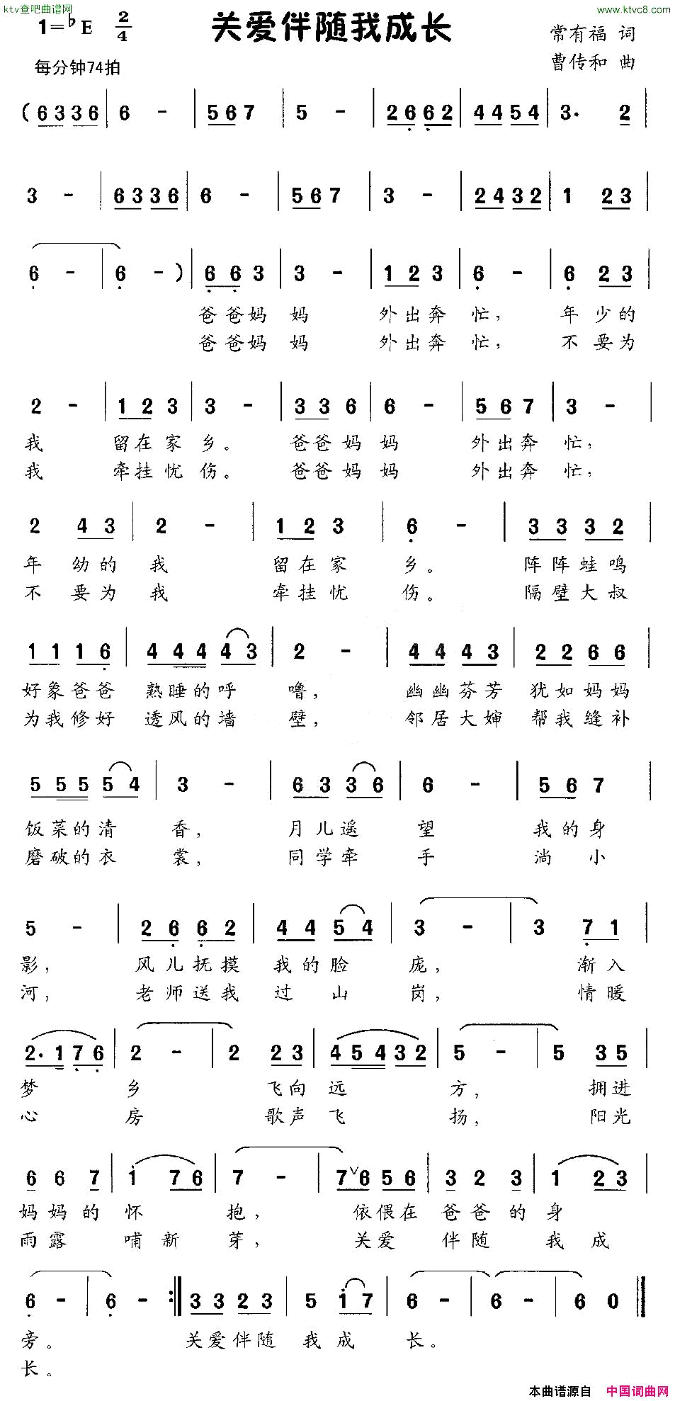 关爱伴随我成长简谱