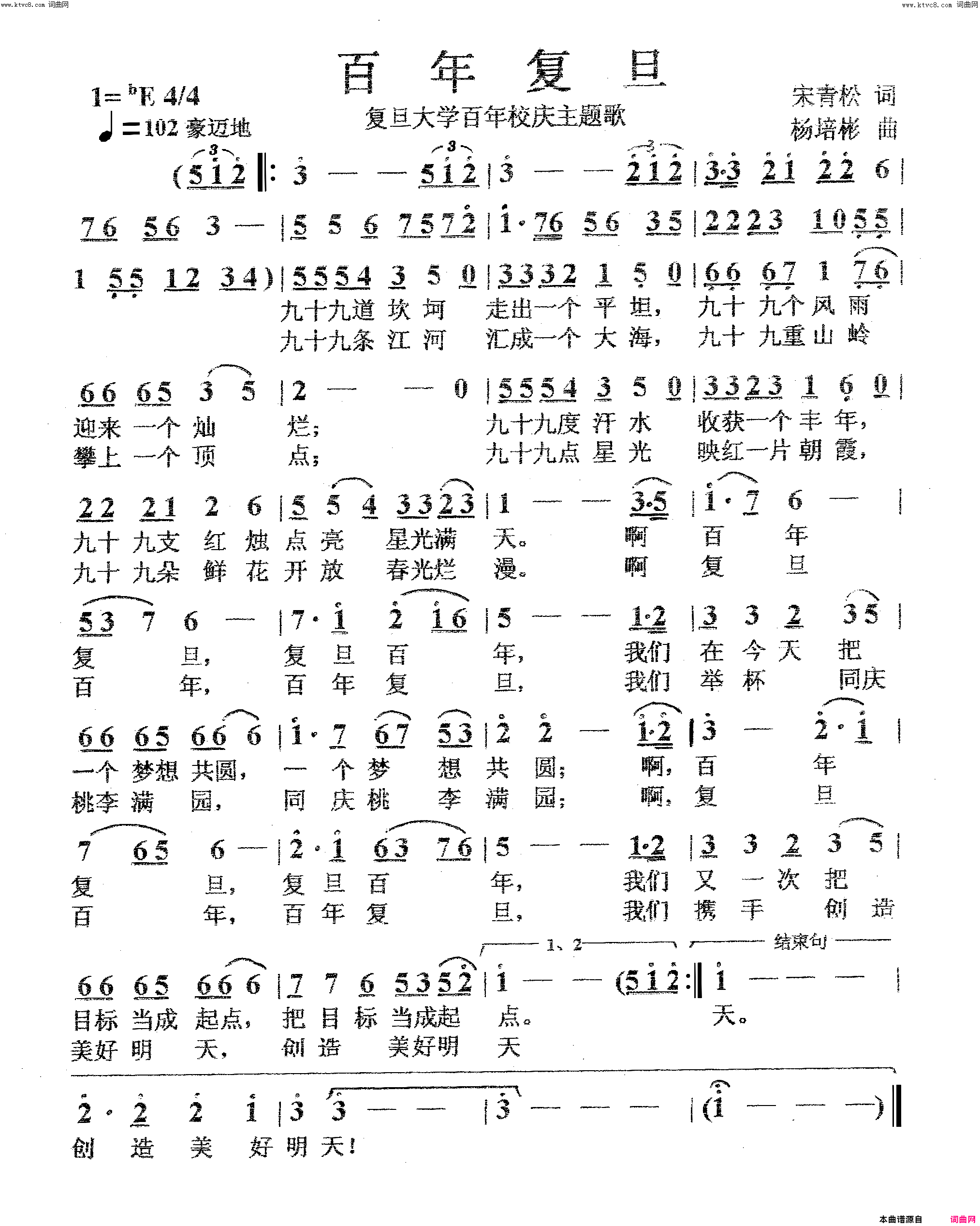 百年复旦女声独唱简谱