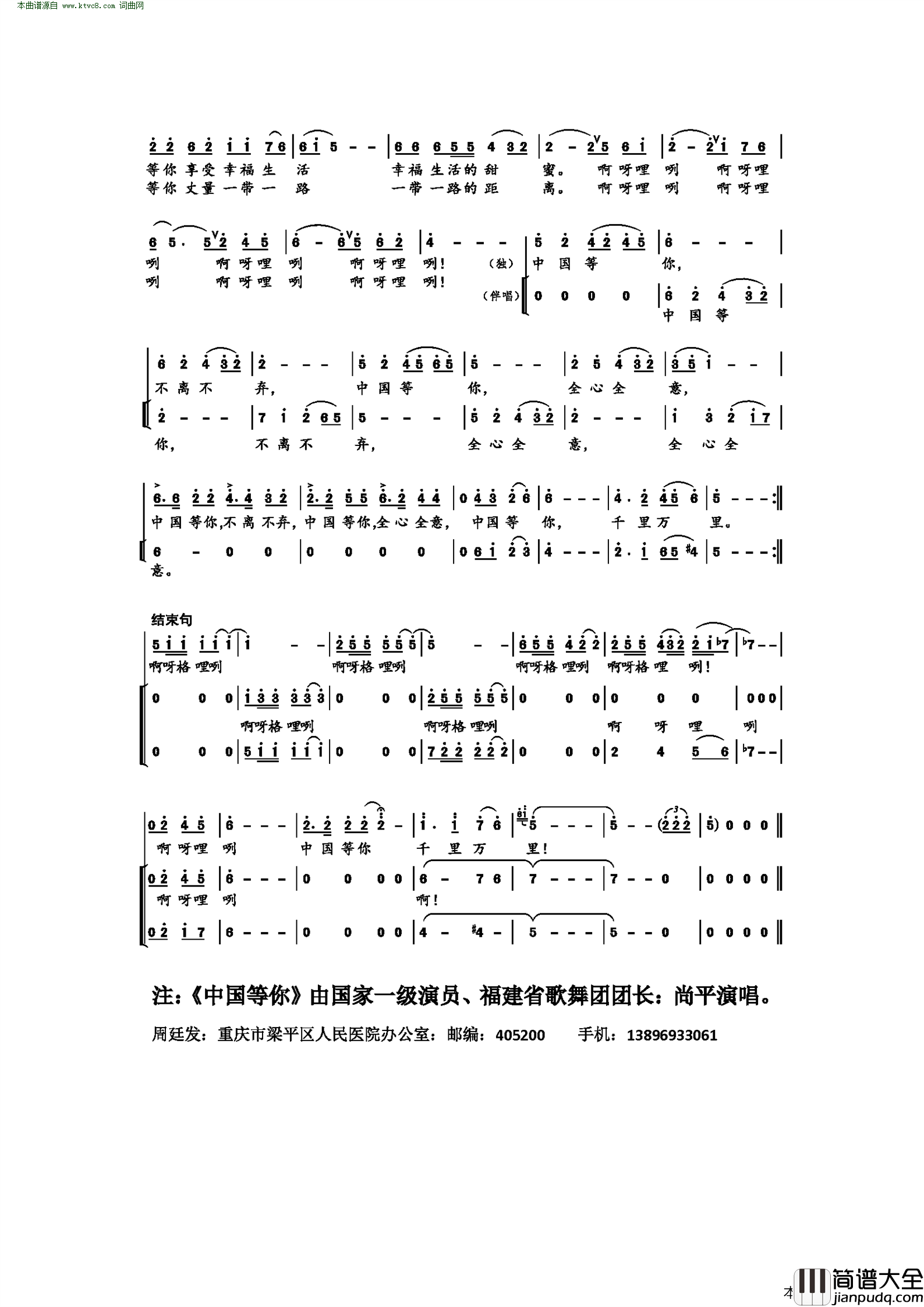 中国等你男高音独唱简谱
