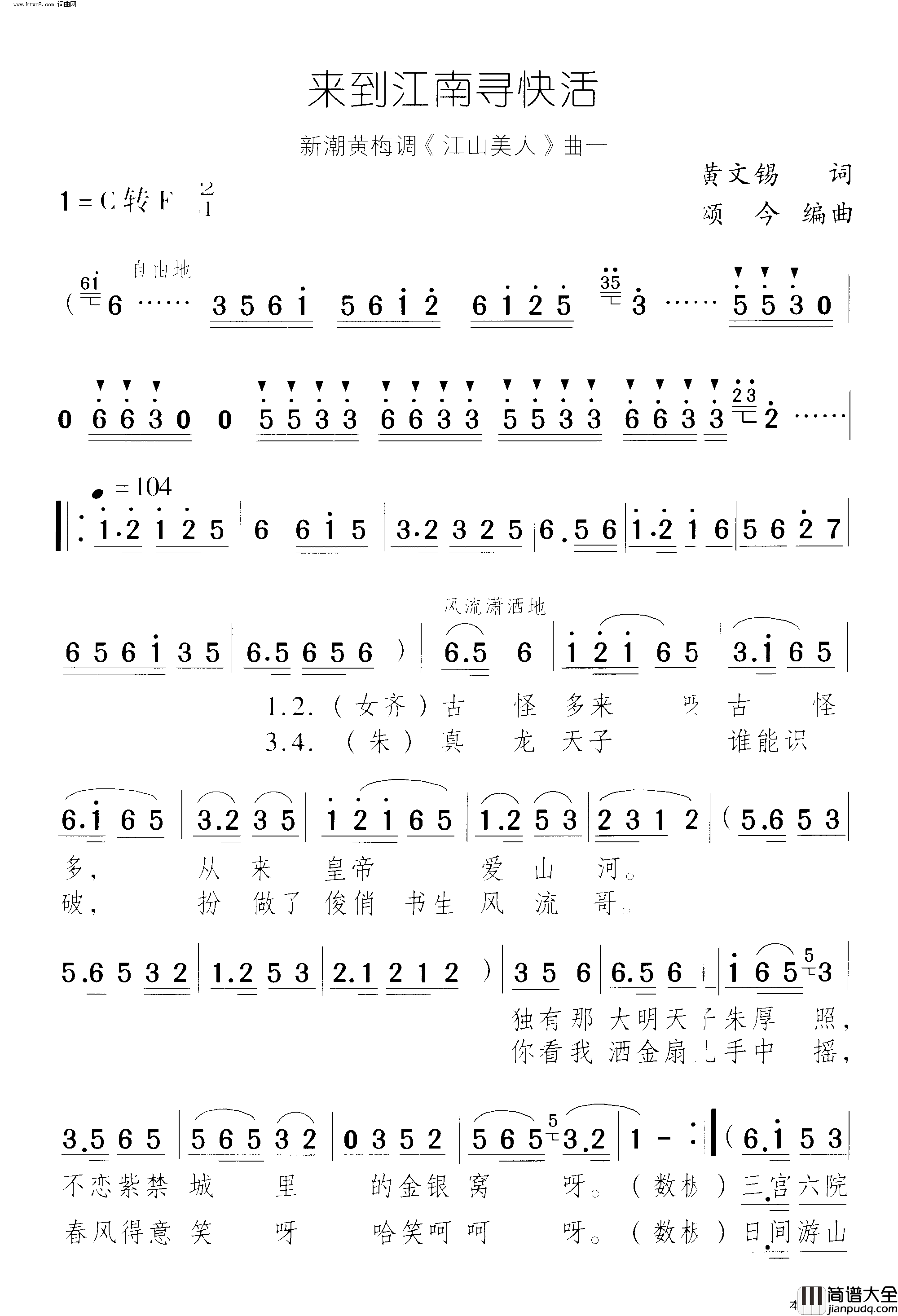来到江南寻快活江山美人_黄梅戏音乐剧_曲01_风流天子下江南简谱