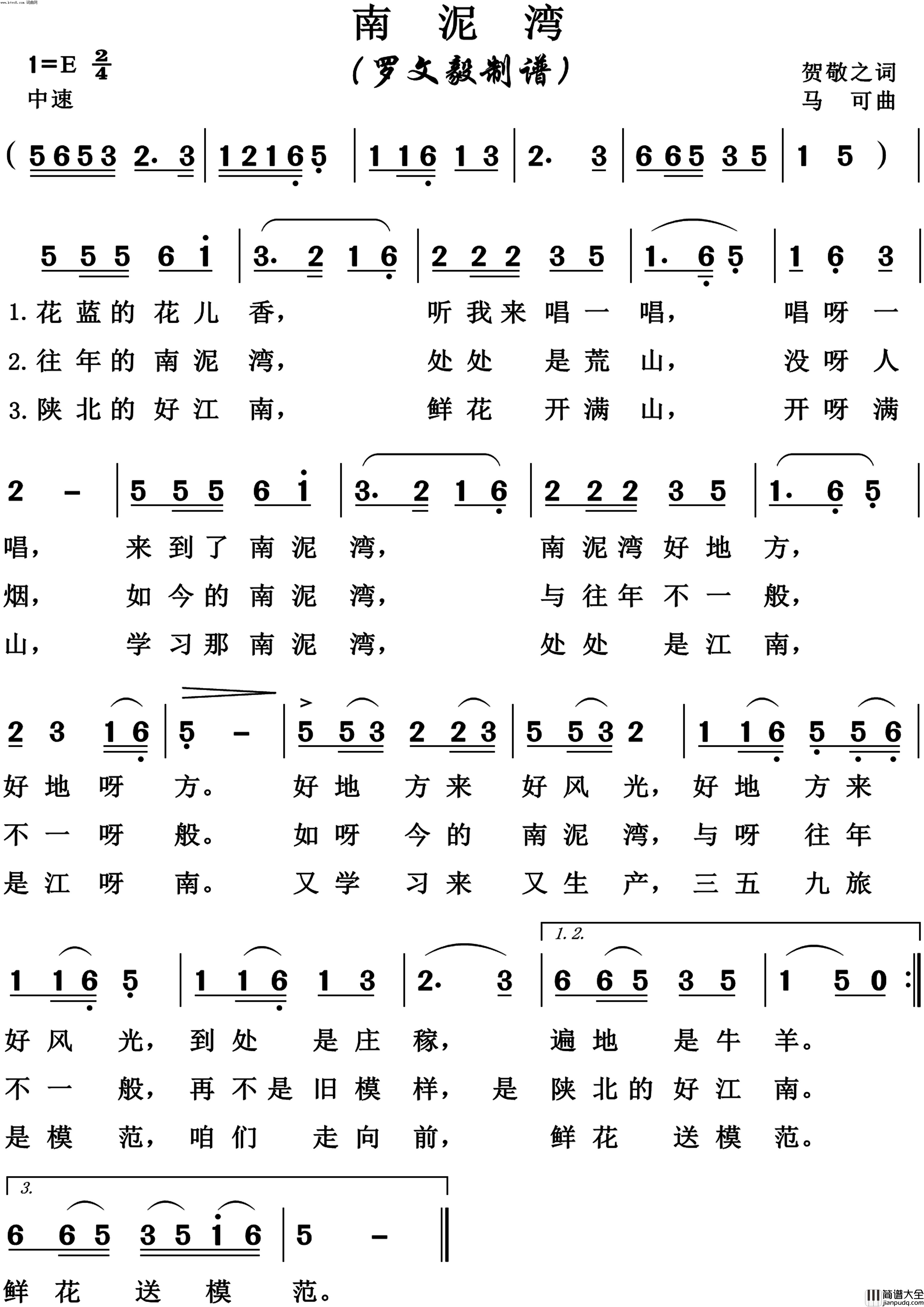 南泥湾高清版简谱