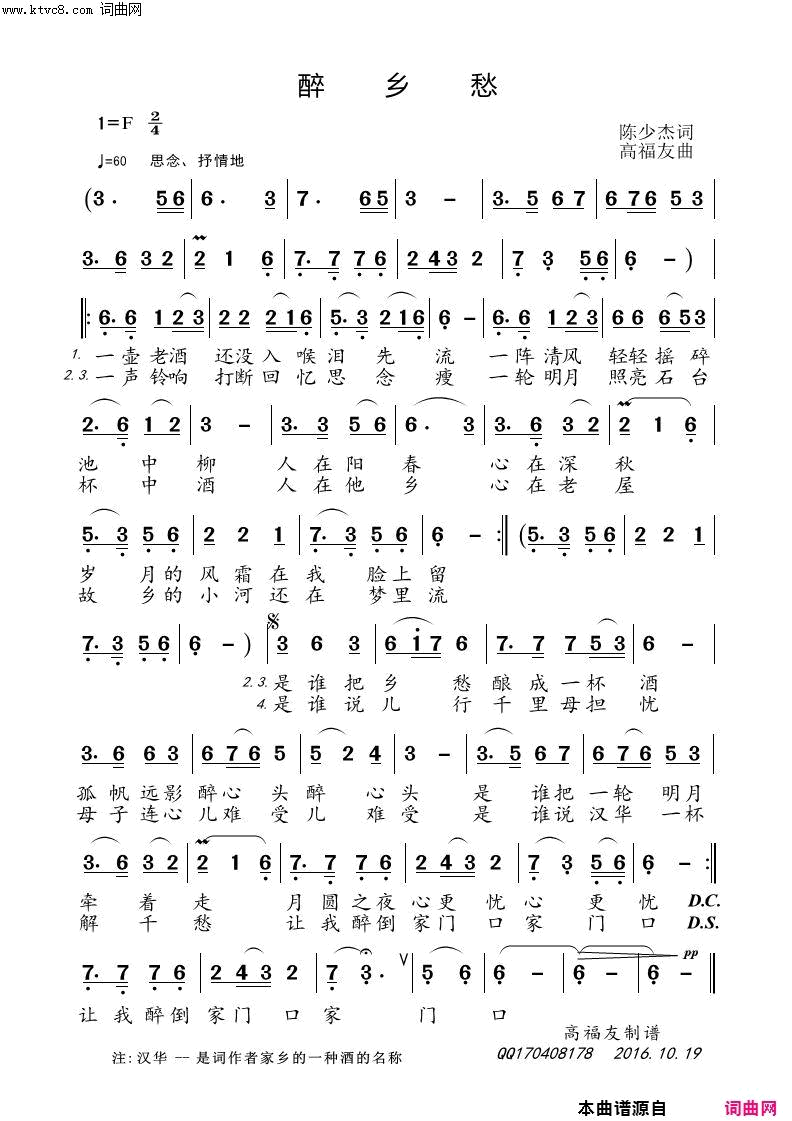 醉乡愁简谱_张定月演唱_陈少杰/高福友词曲