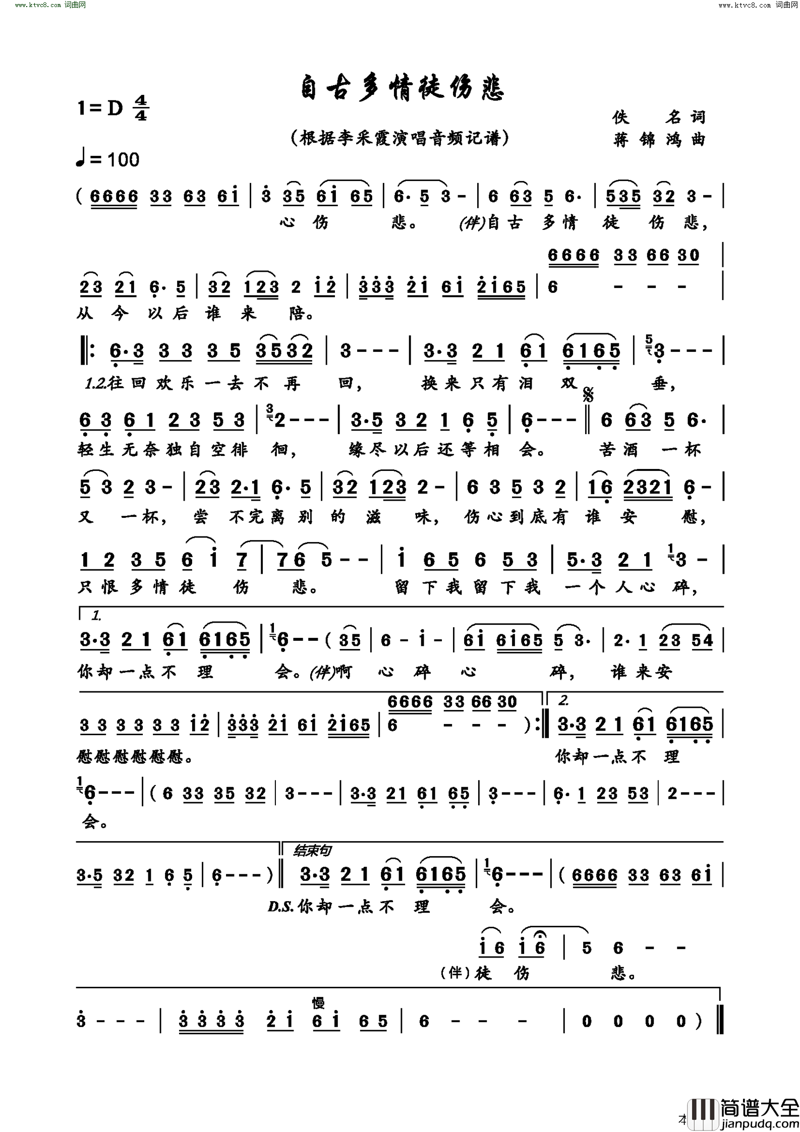 自古多情徒伤悲简谱_李采霞演唱_作曲：蒋锦鸿词曲