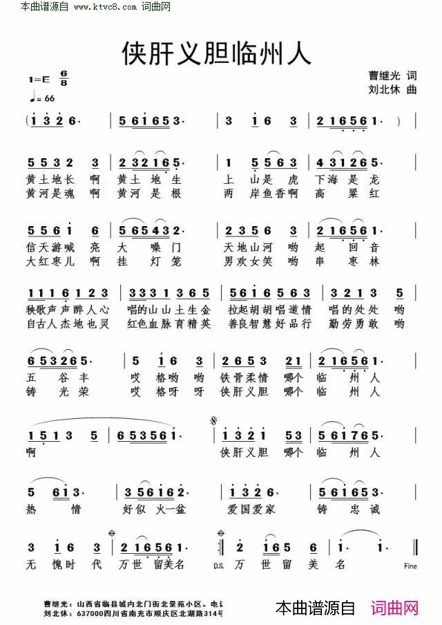 侠肝义胆临州人简谱