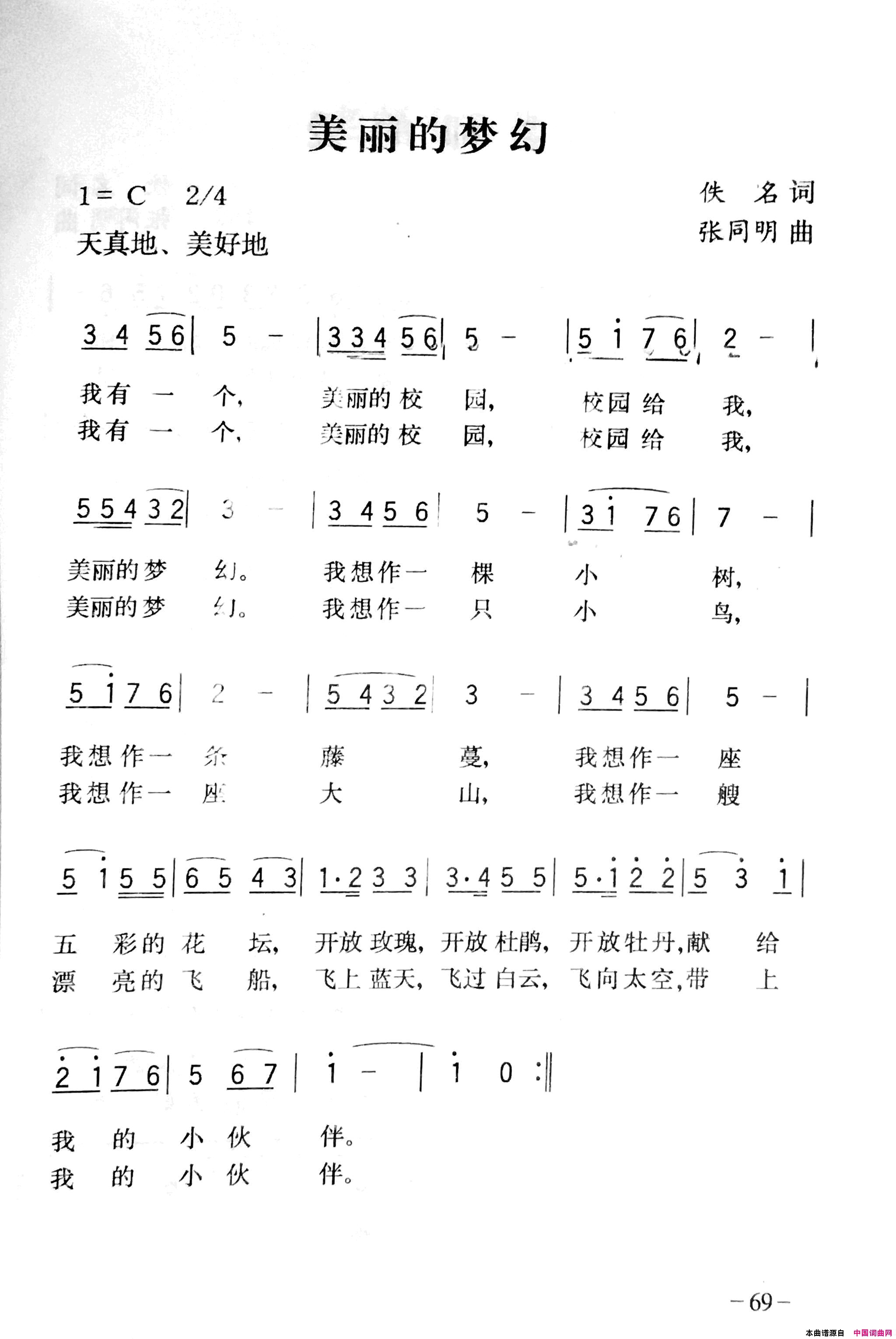 美丽的梦幻简谱