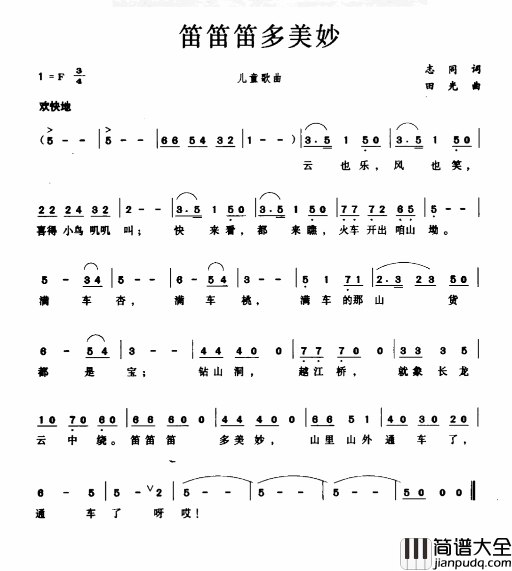 笛笛笛多美妙简谱