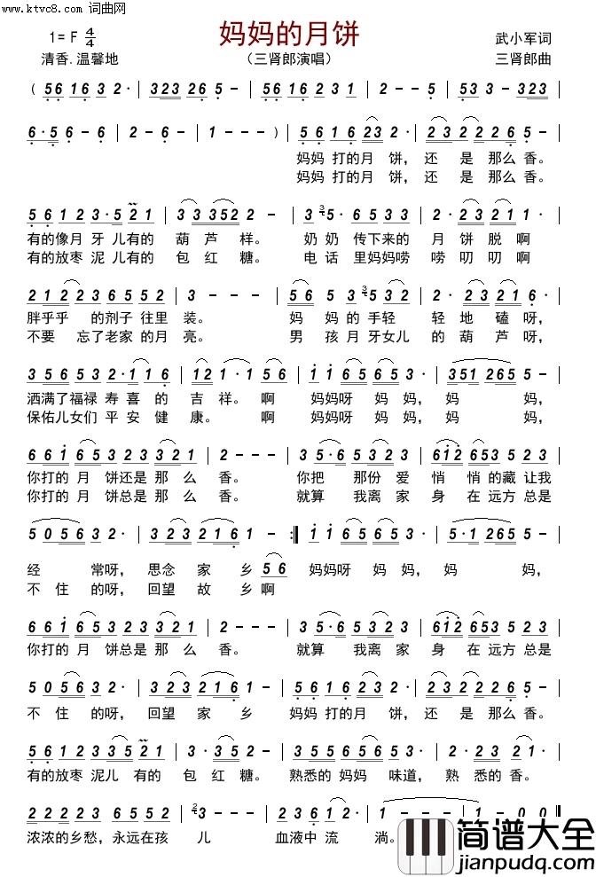 妈妈的月饼简谱_三肾郎演唱_三肾郎/武小军词曲